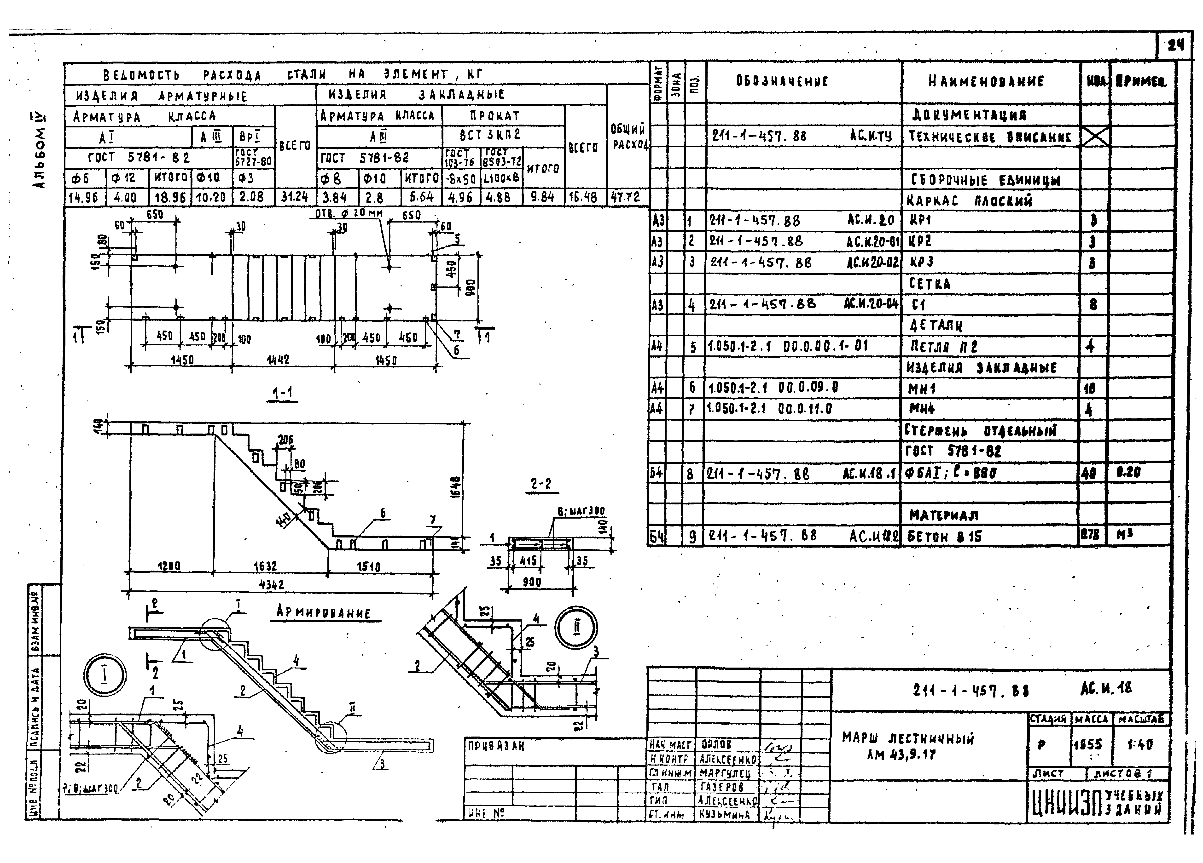 Типовой проект 211-1-457.88