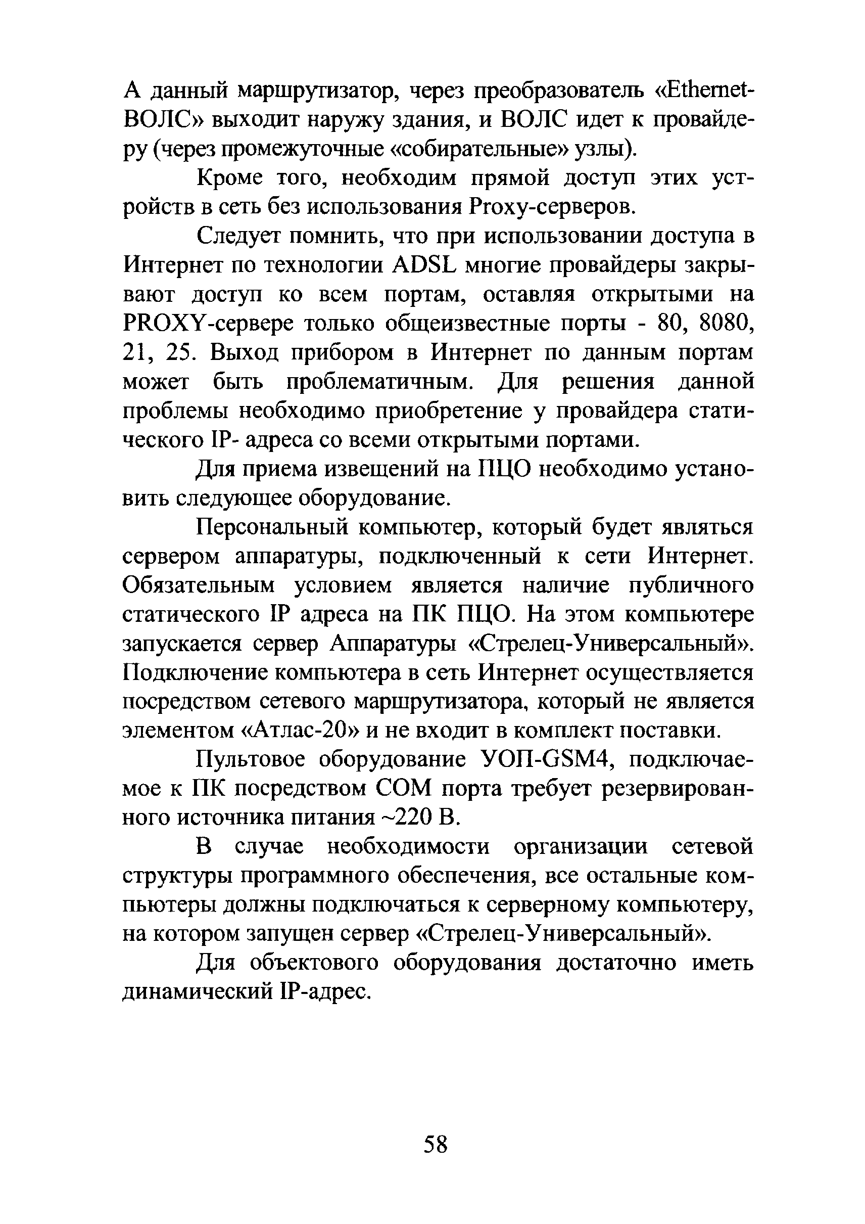 Р 78.36.019-2012