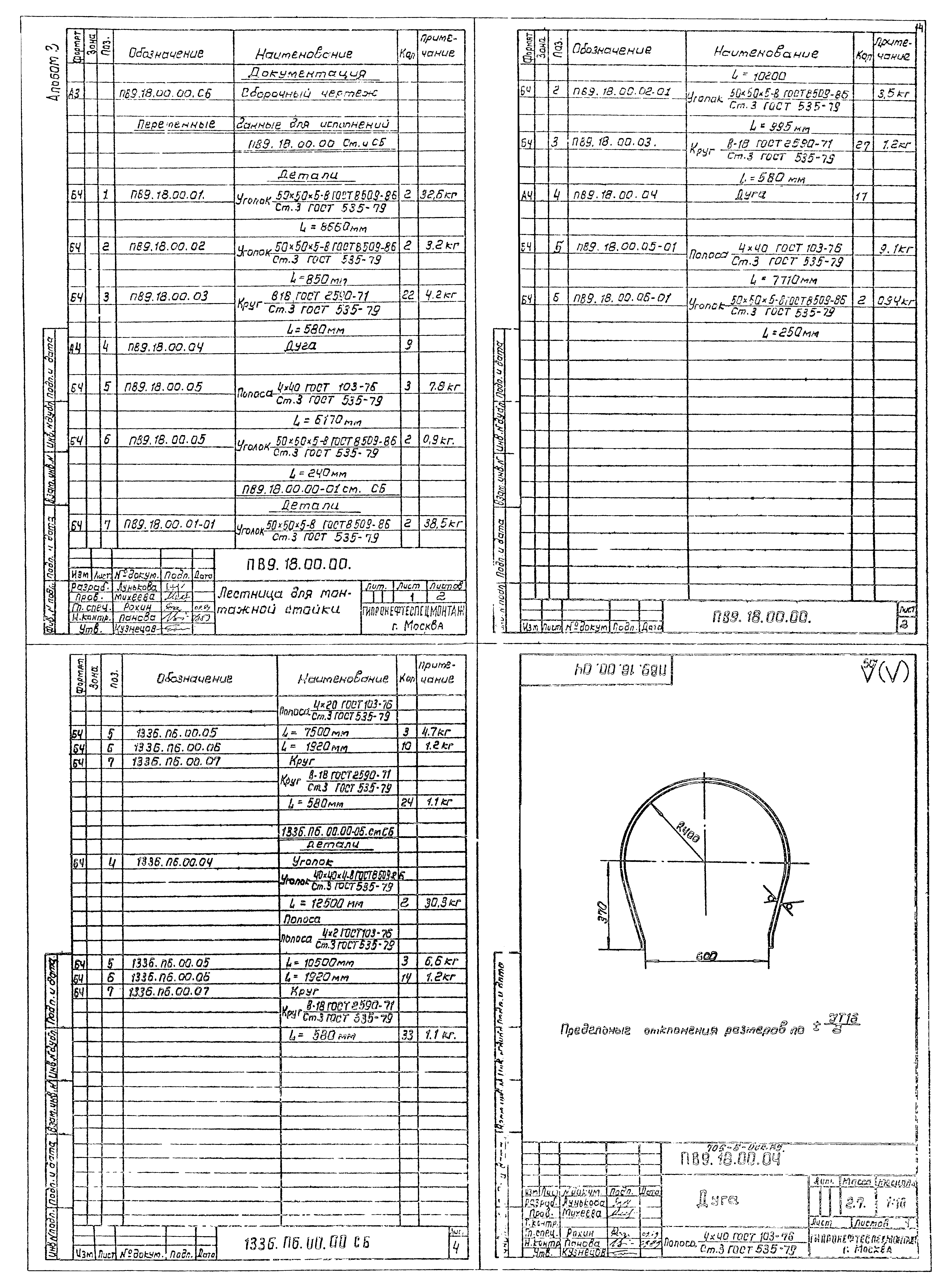 Типовые проектные решения 705-6-013с.89