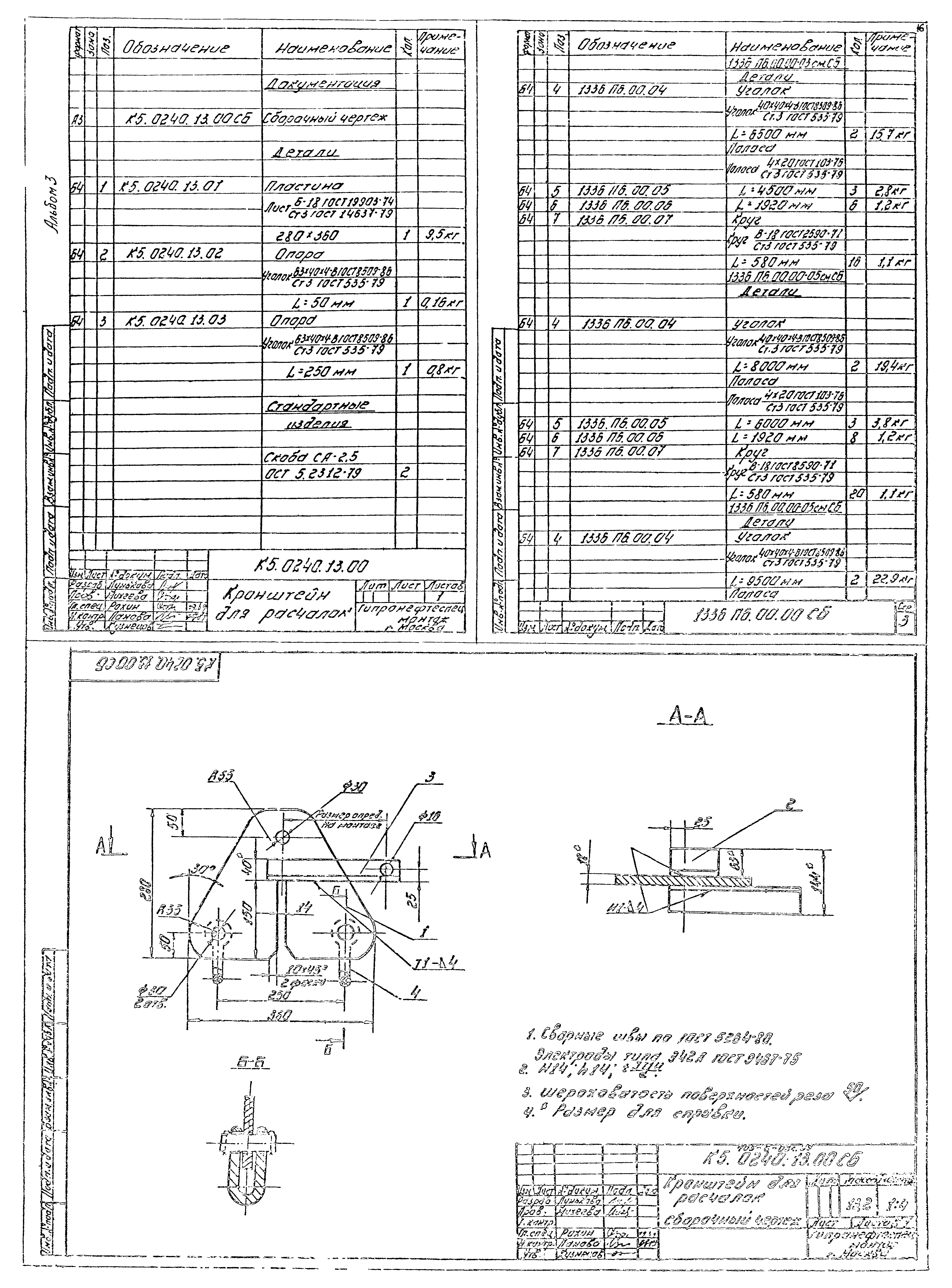 Типовые проектные решения 705-6-013с.89