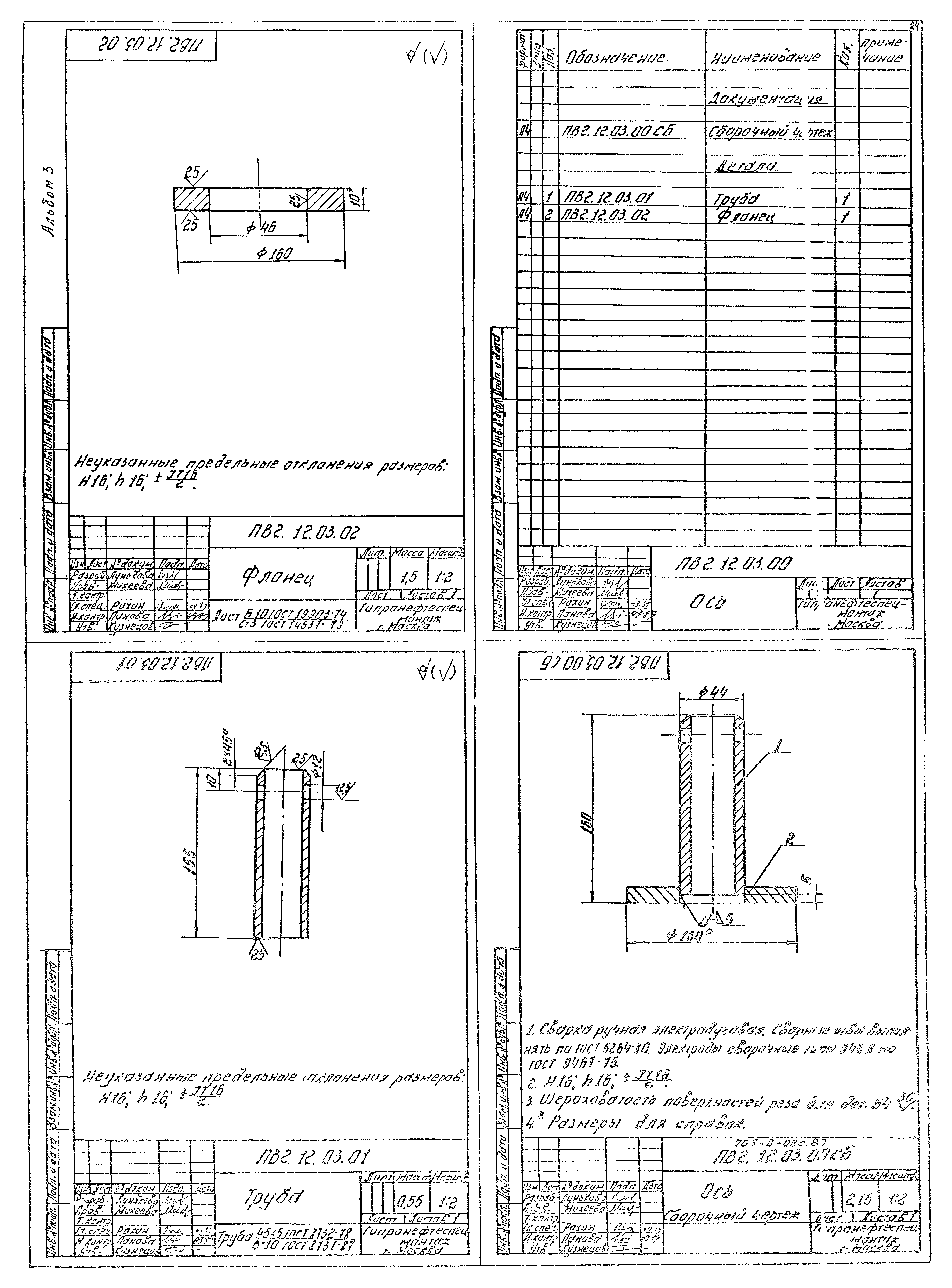 Типовые проектные решения 705-6-013с.89