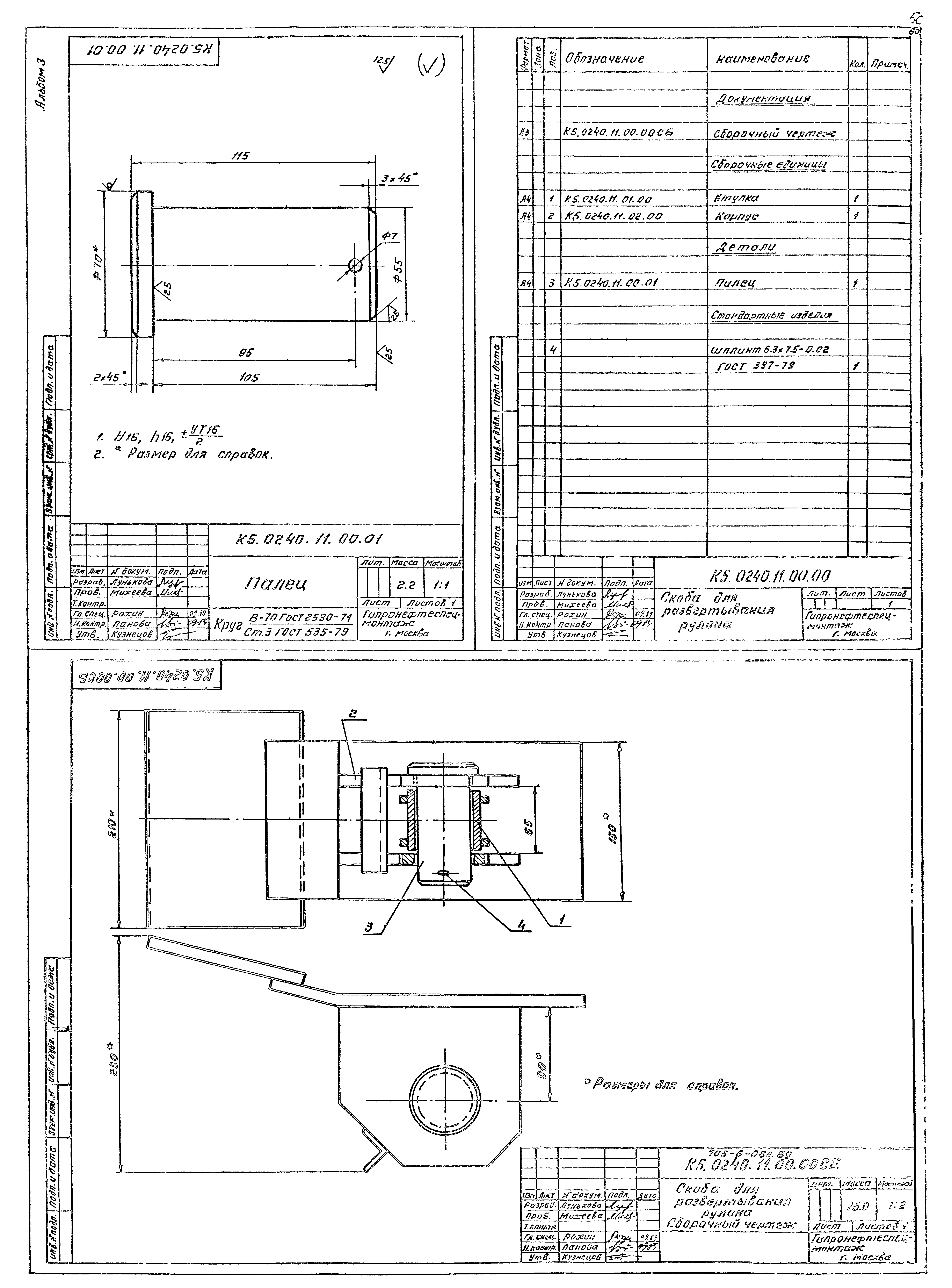 Типовые проектные решения 705-6-013с.89