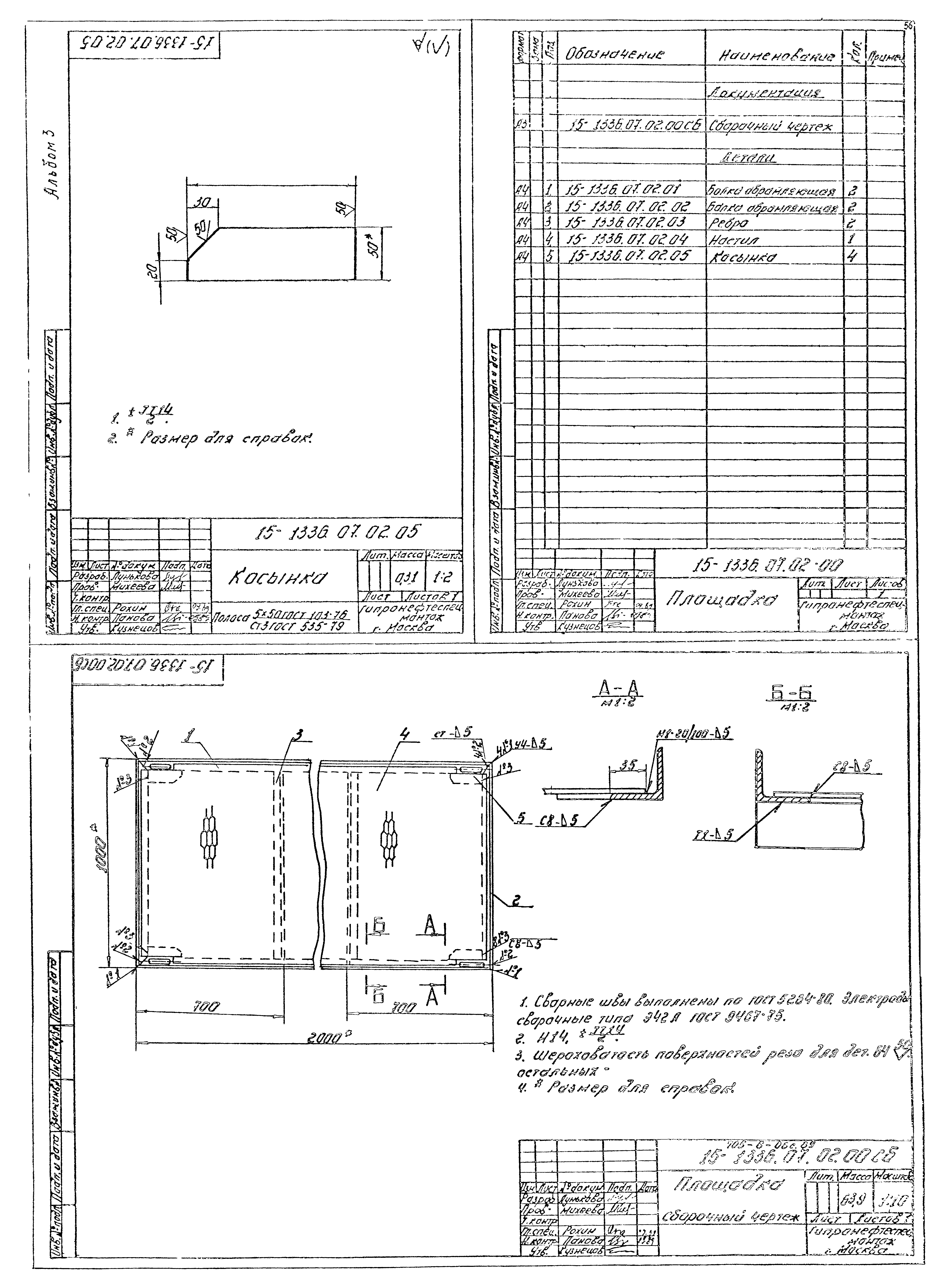 Типовые проектные решения 705-6-013с.89