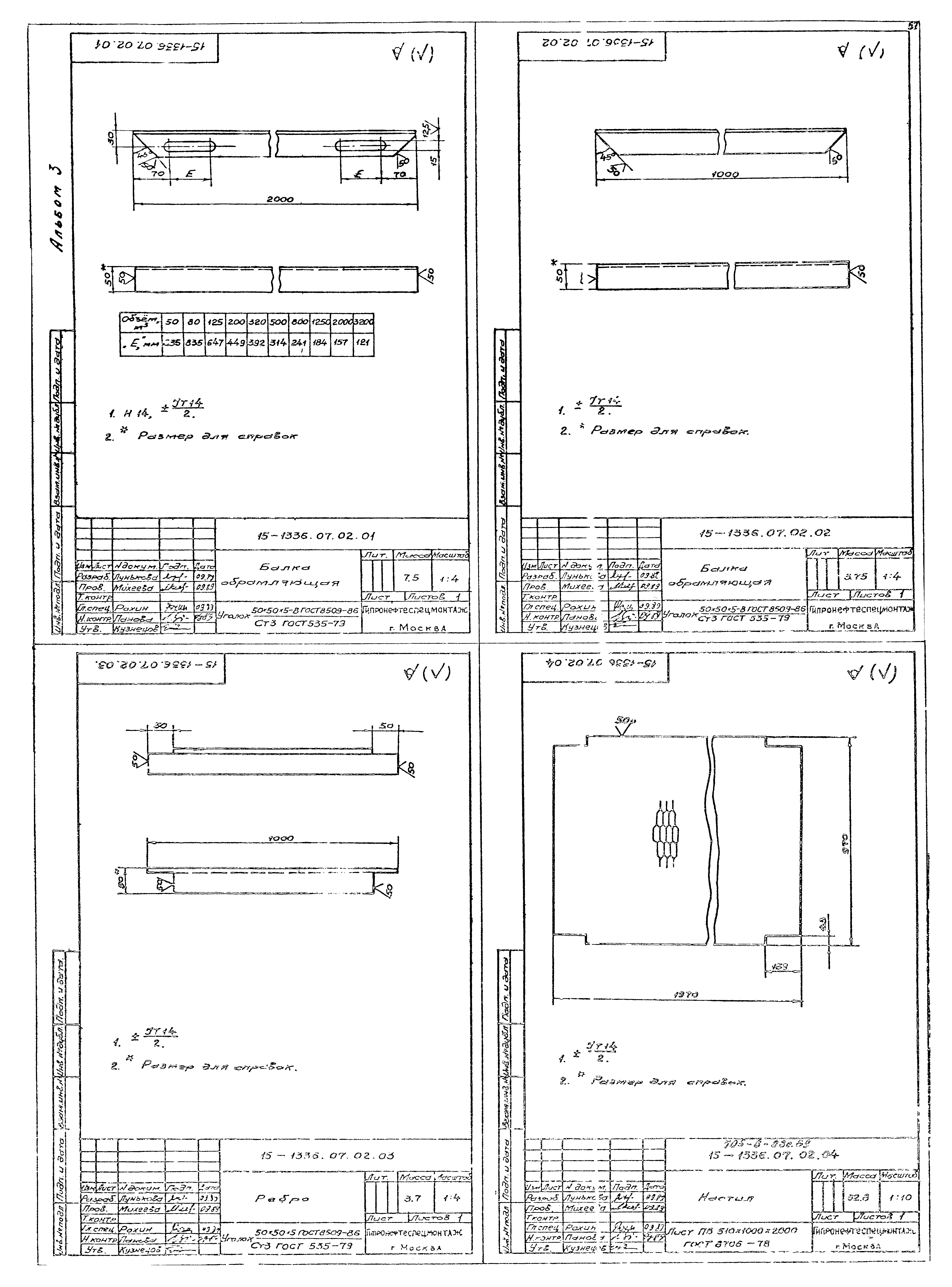 Типовые проектные решения 705-6-013с.89