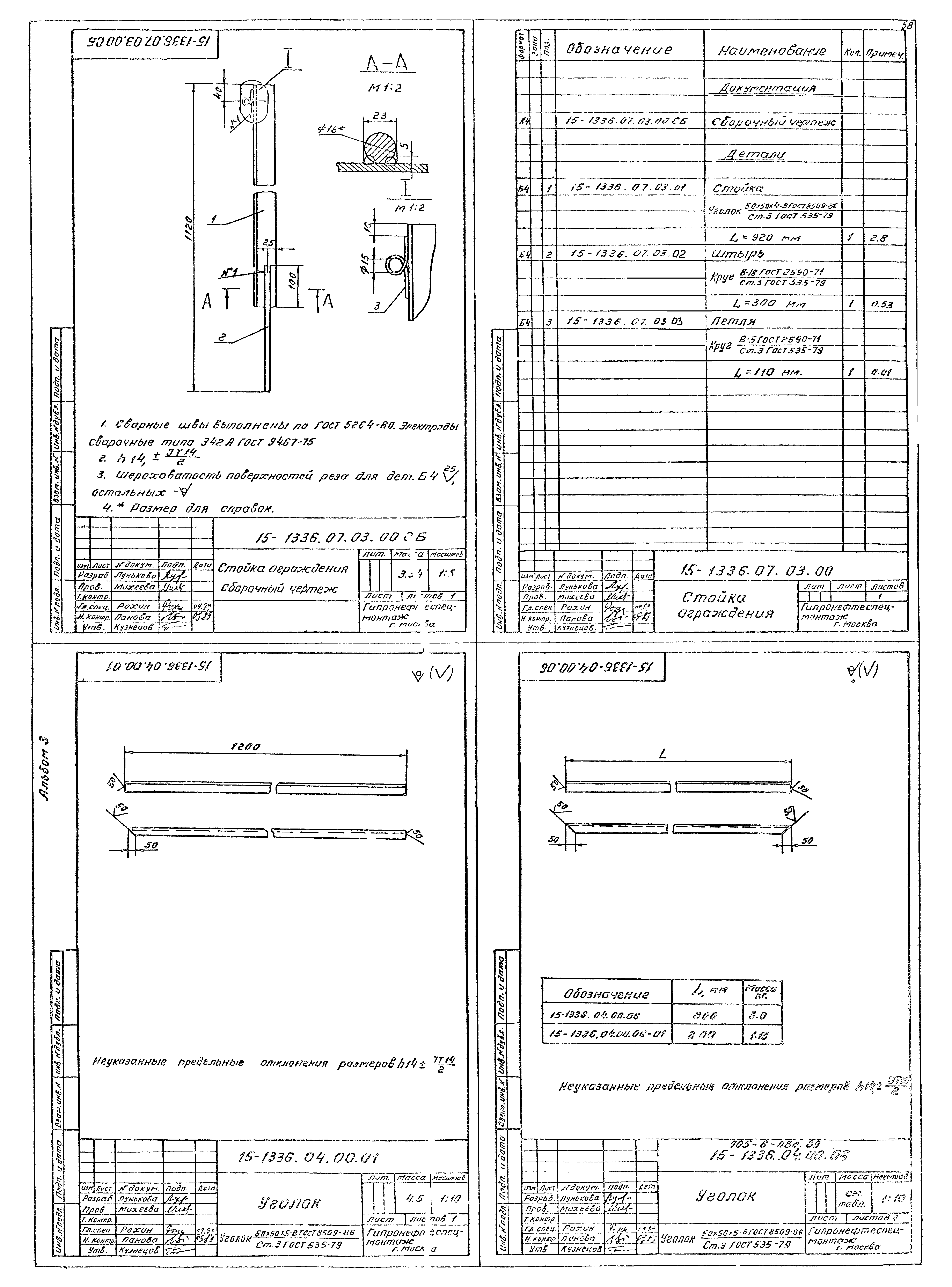 Типовые проектные решения 705-6-013с.89