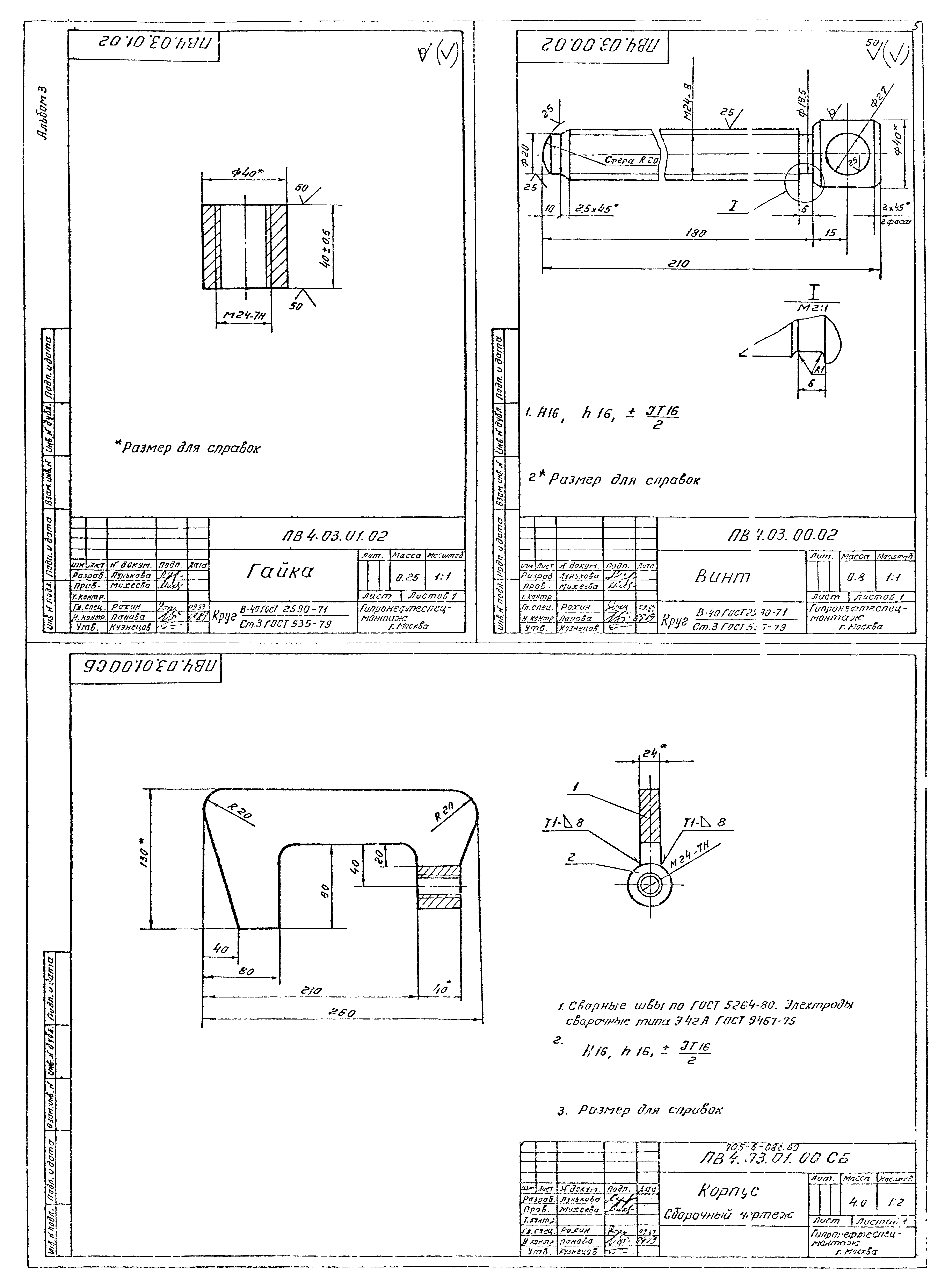 Типовые проектные решения 705-6-013с.89