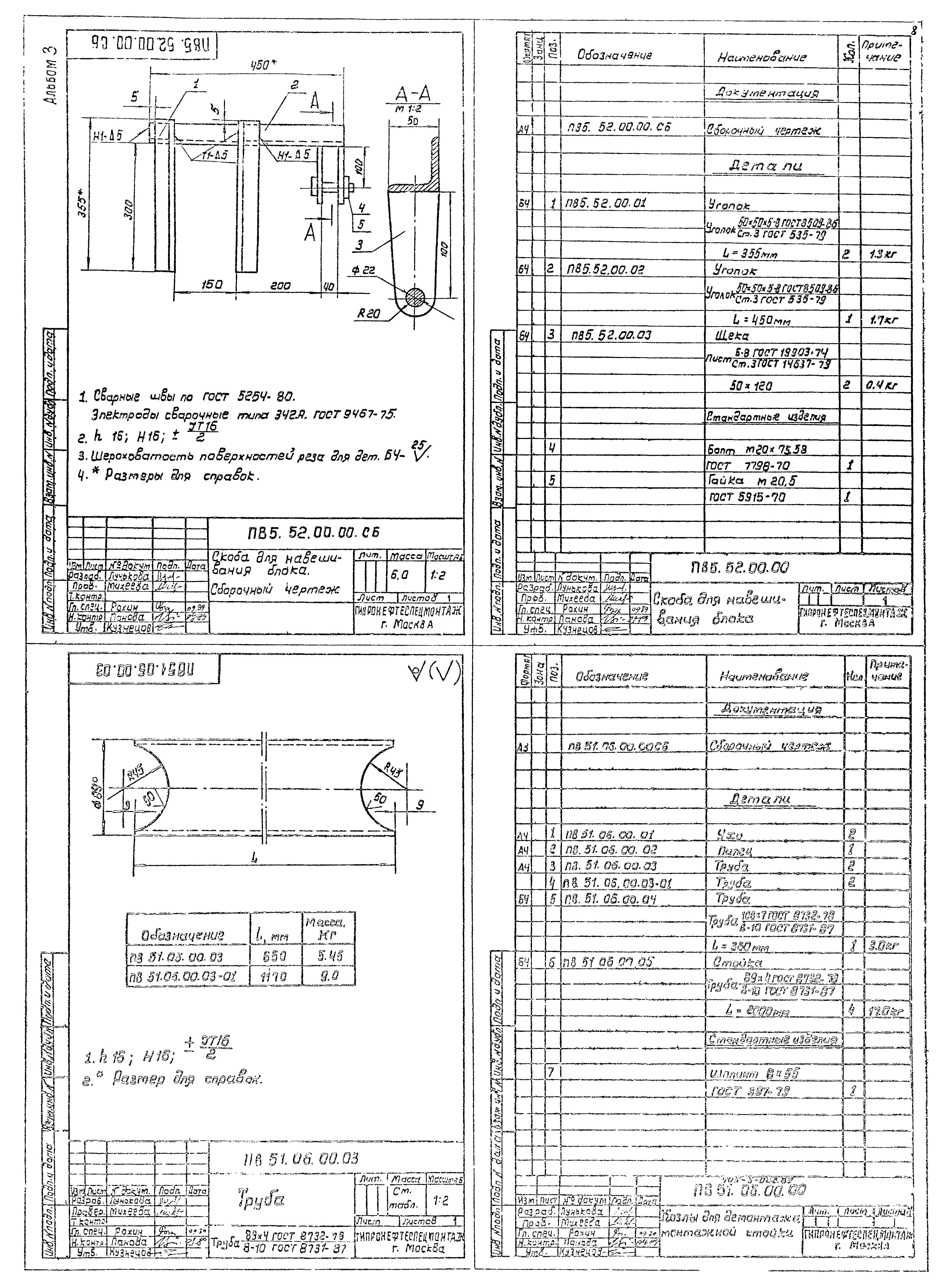 Типовые проектные решения 705-6-013с.89