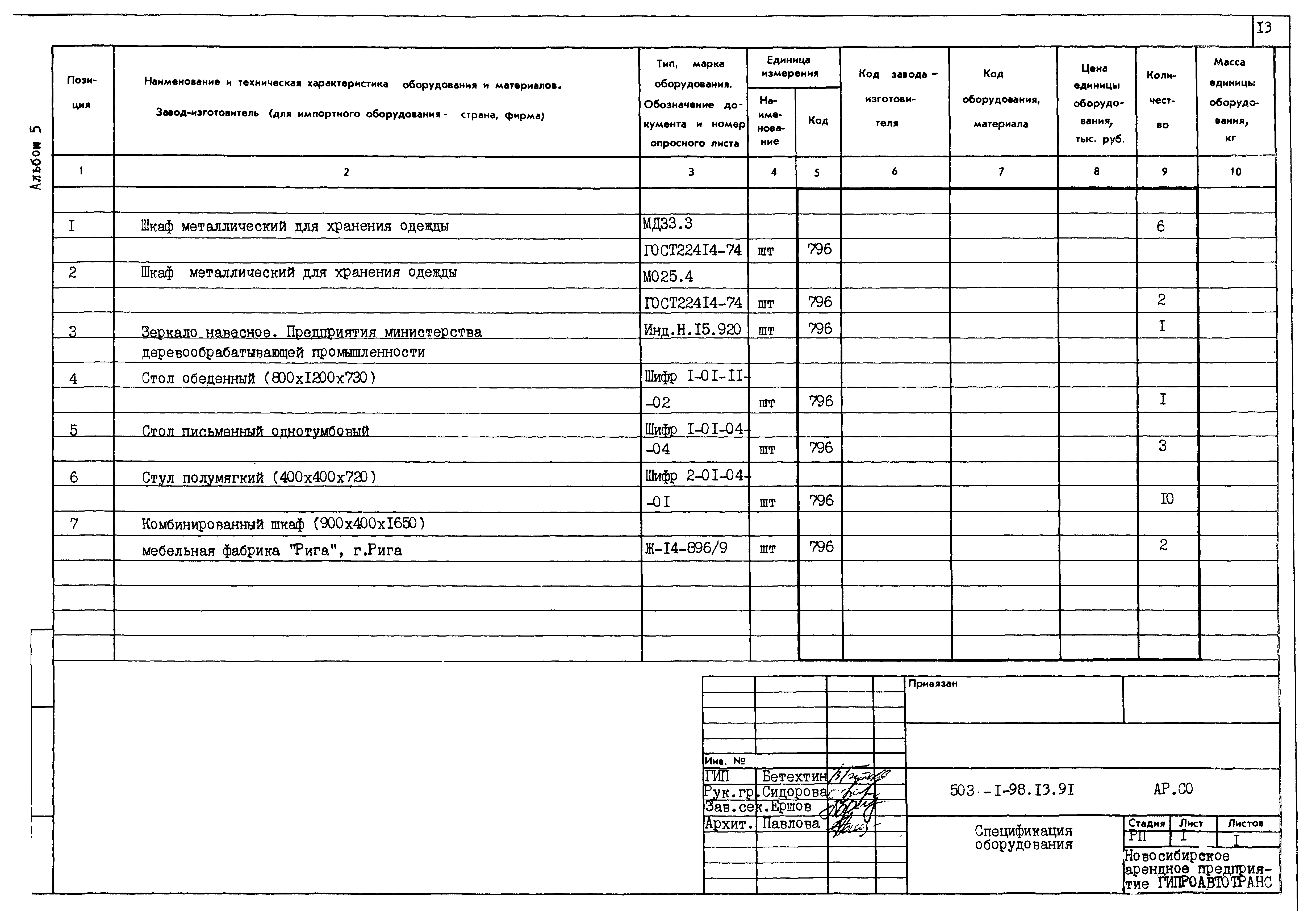 Типовой проект 503-1-98.13.91