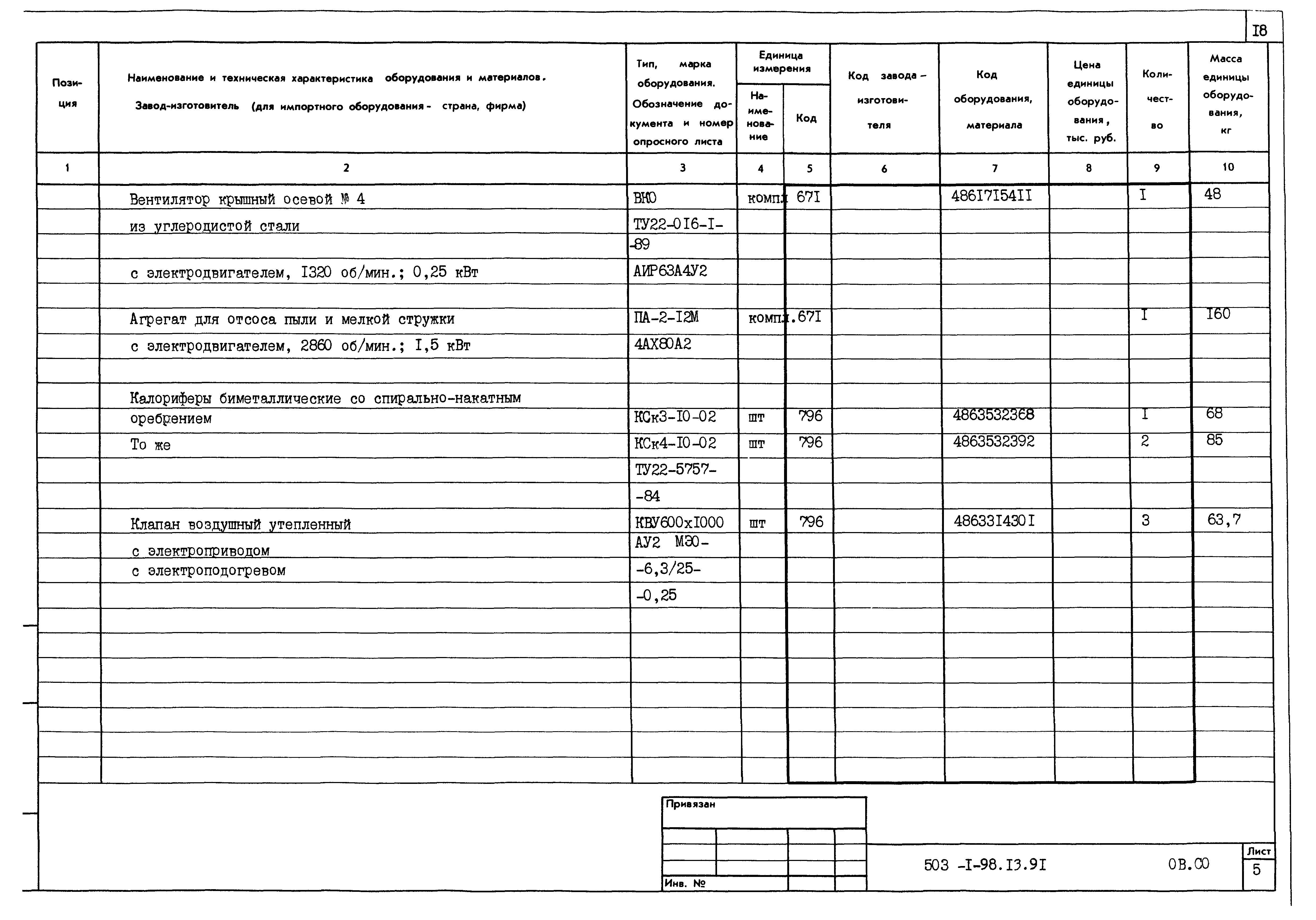 Типовой проект 503-1-98.13.91