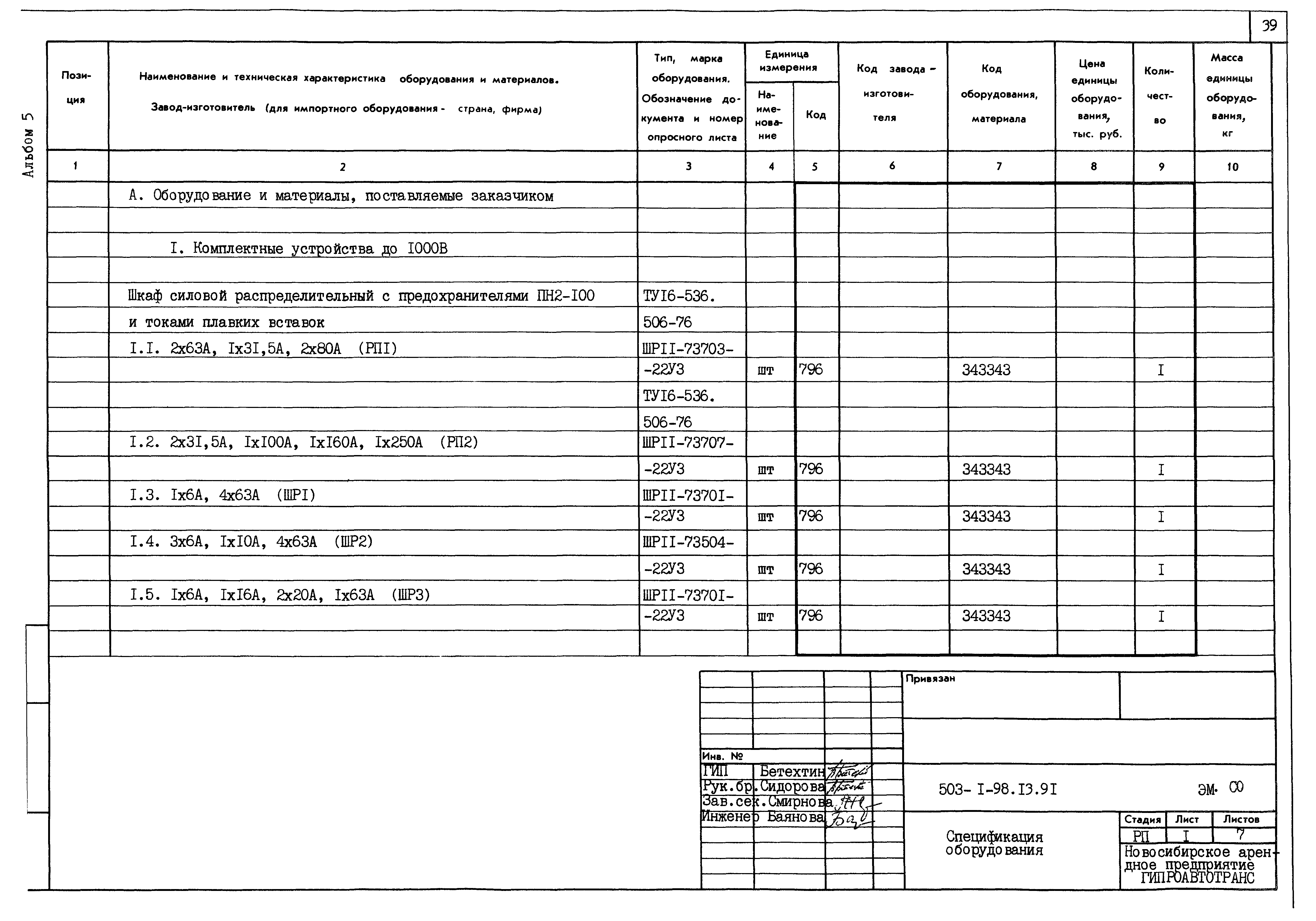 Типовой проект 503-1-98.13.91