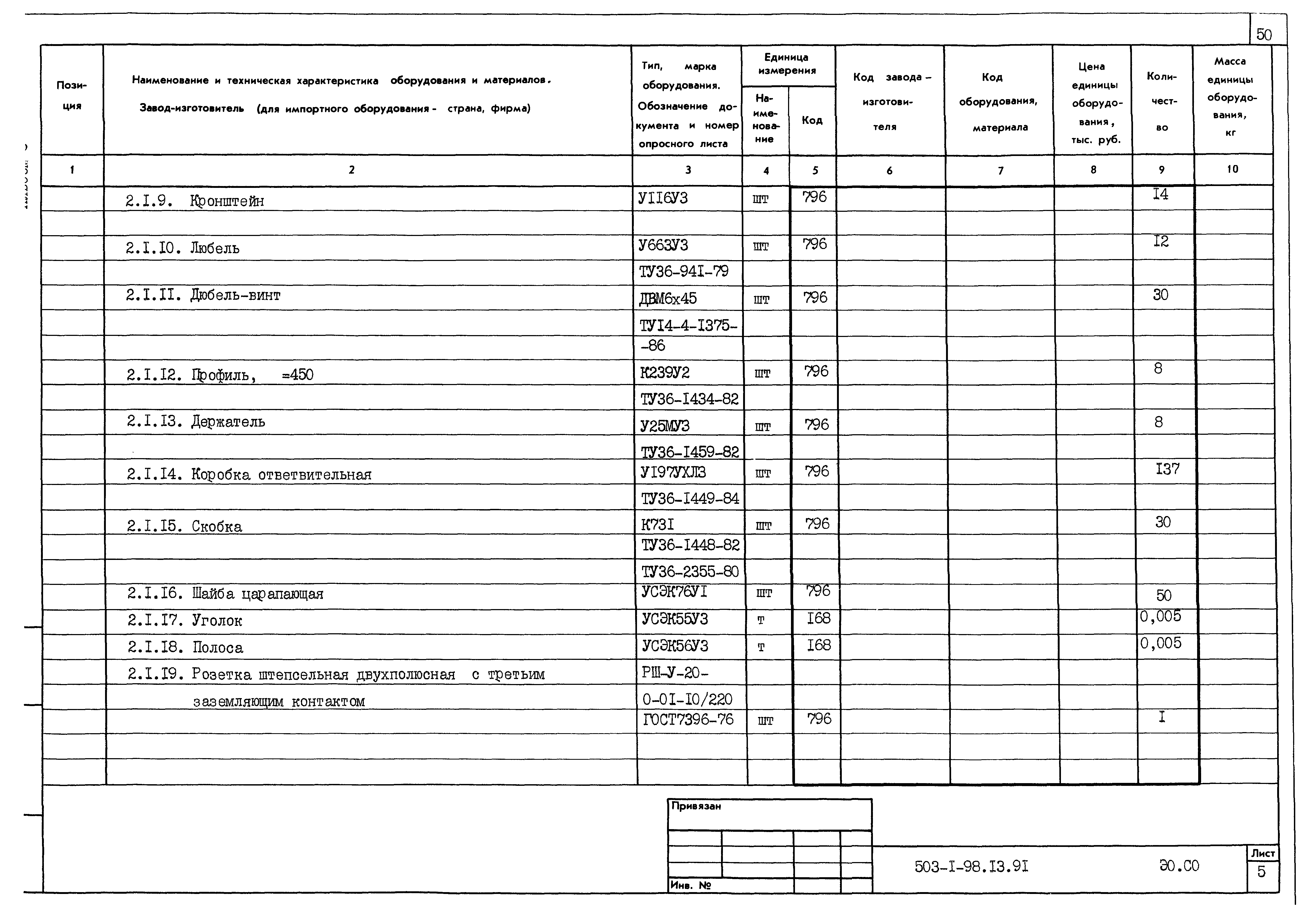 Типовой проект 503-1-98.13.91