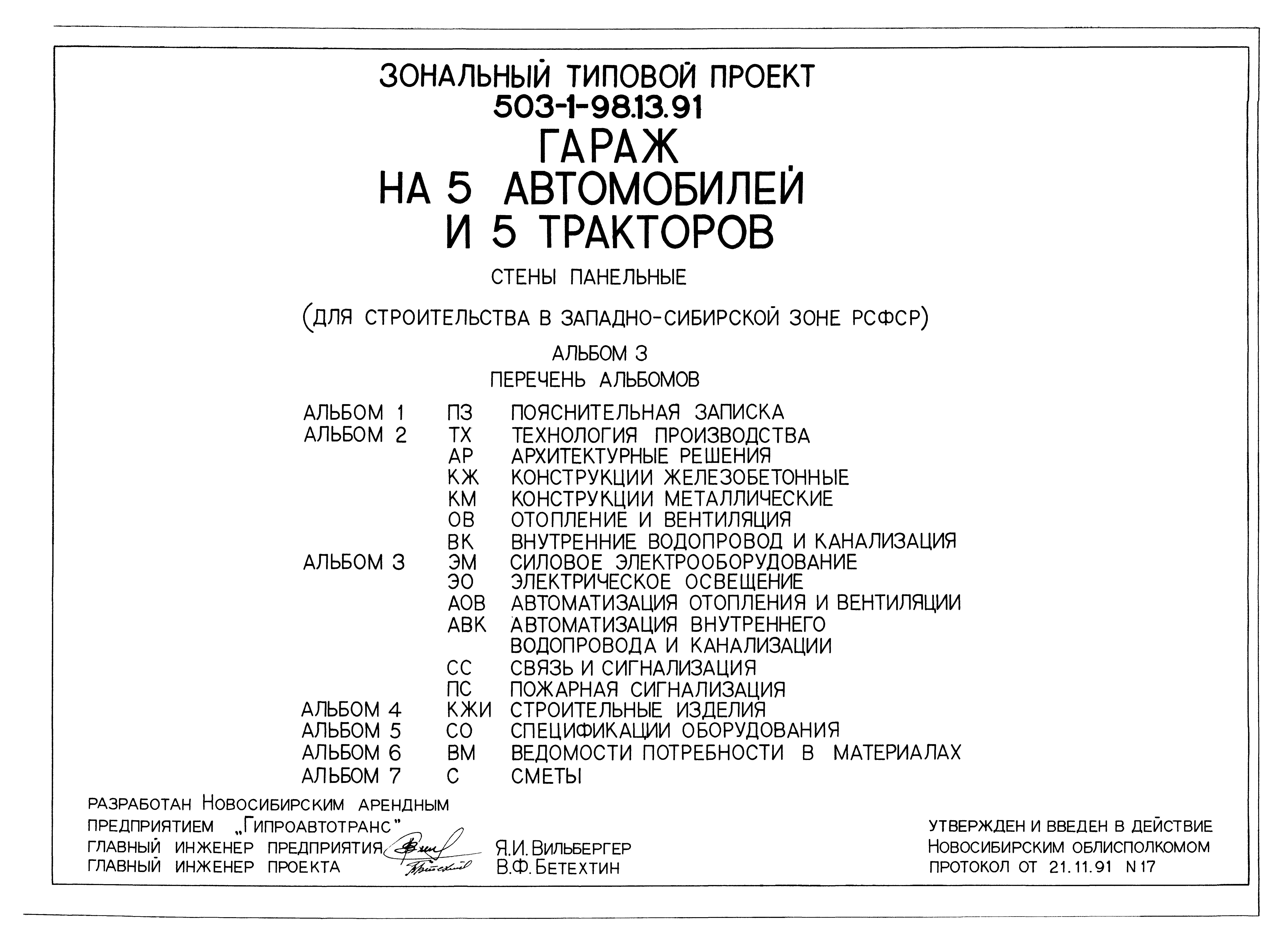 Типовой проект 503-1-98.13.91