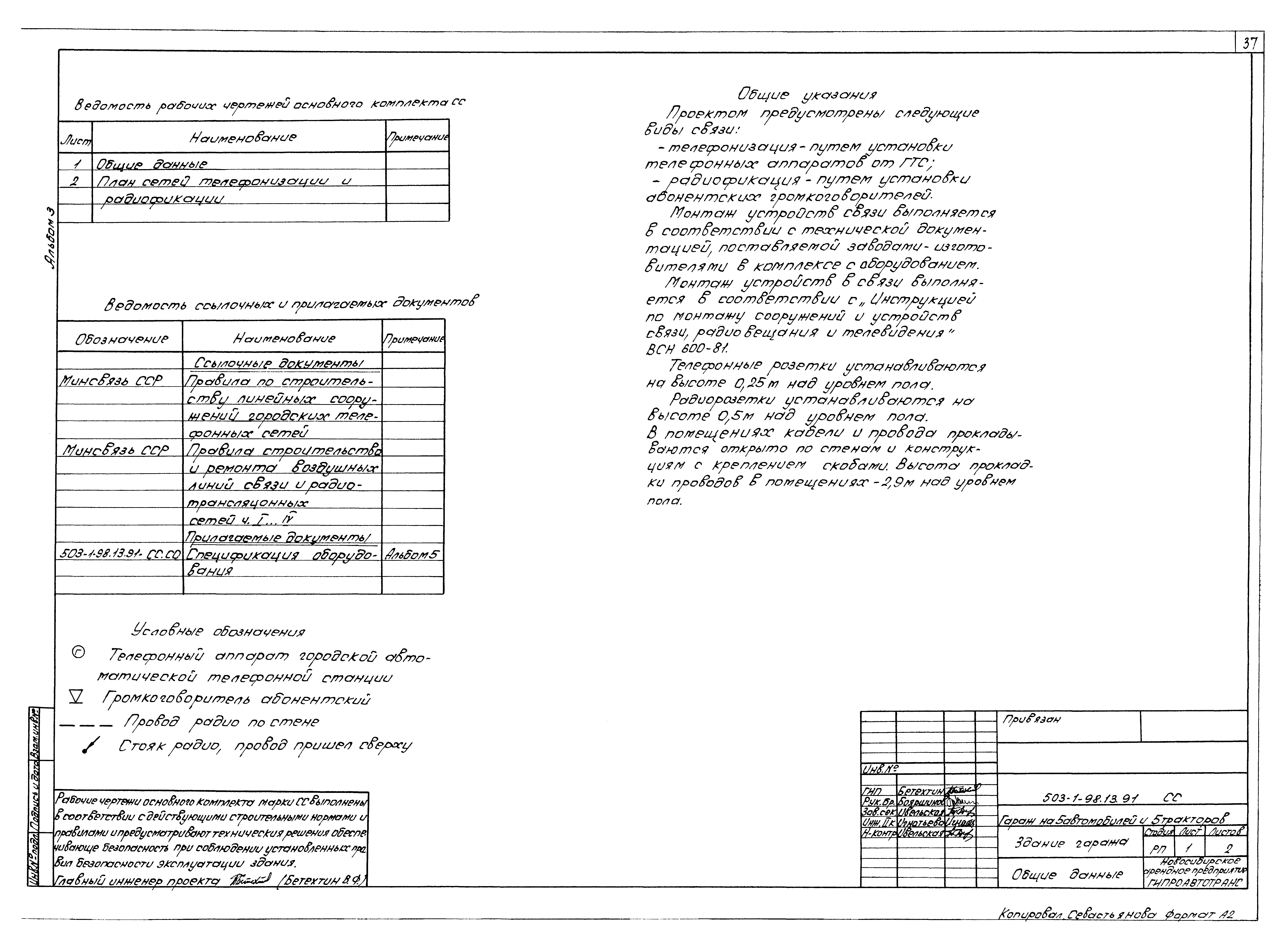 Типовой проект 503-1-98.13.91