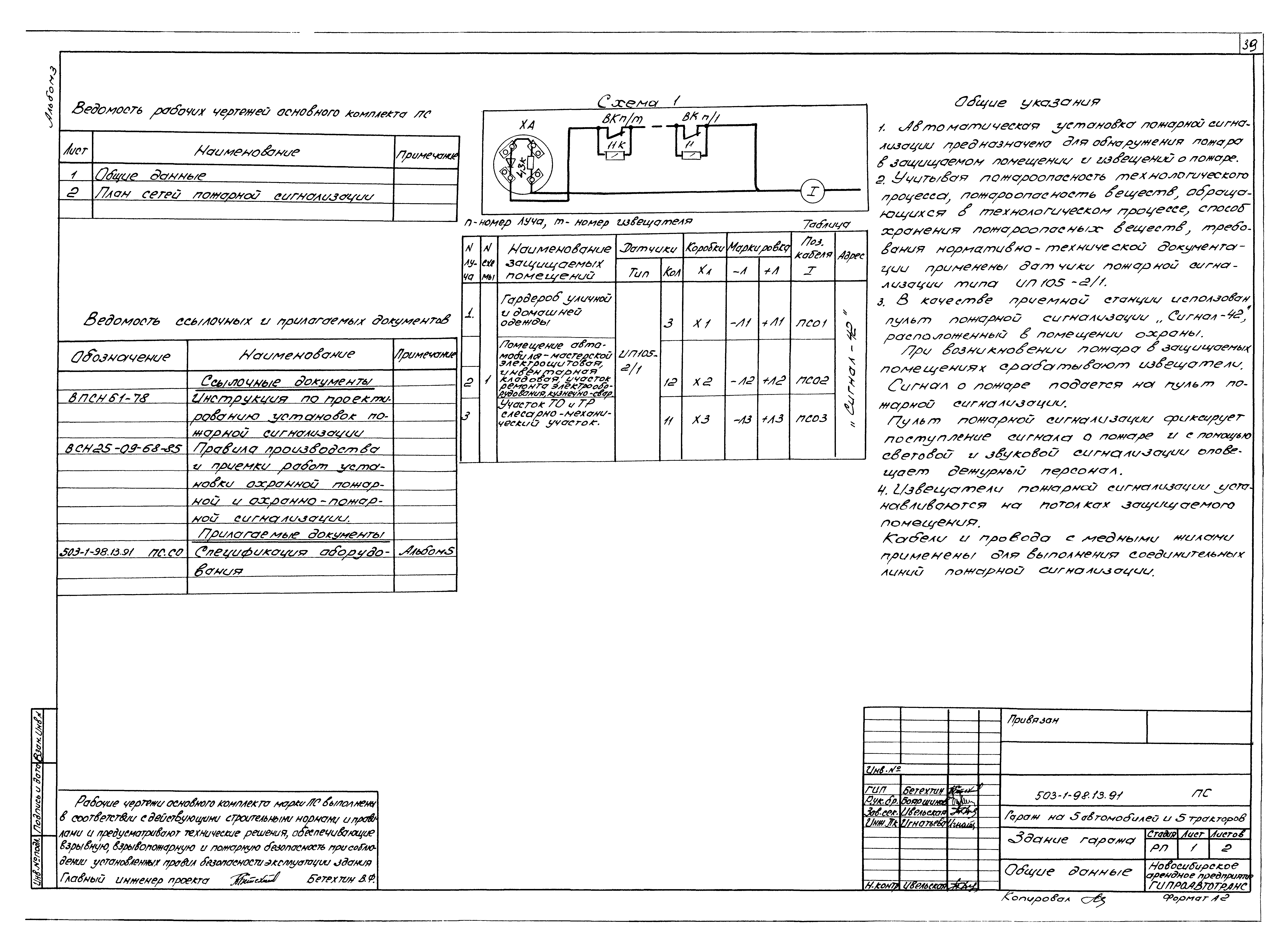 Типовой проект 503-1-98.13.91