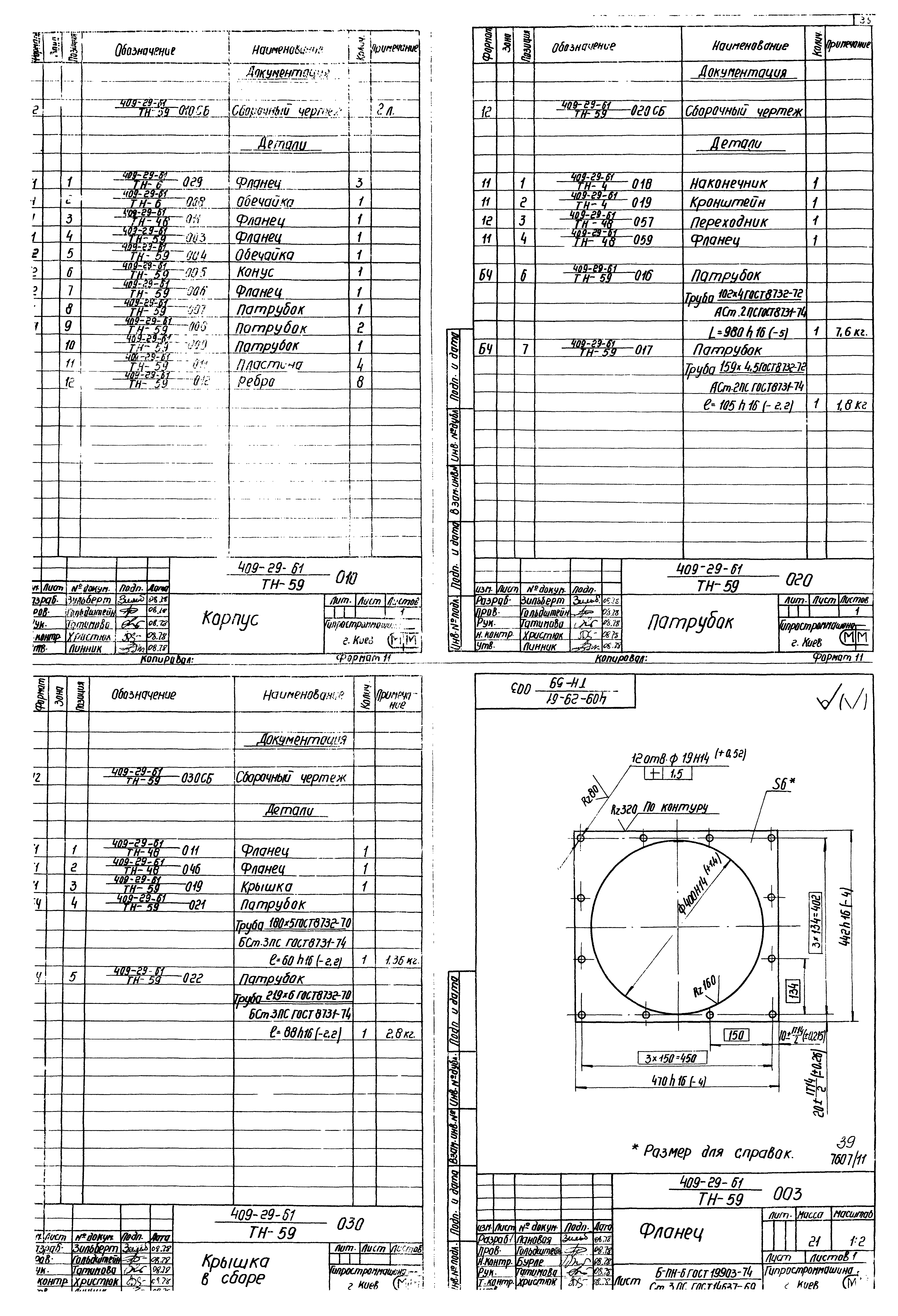 Типовой проект 409-29-61