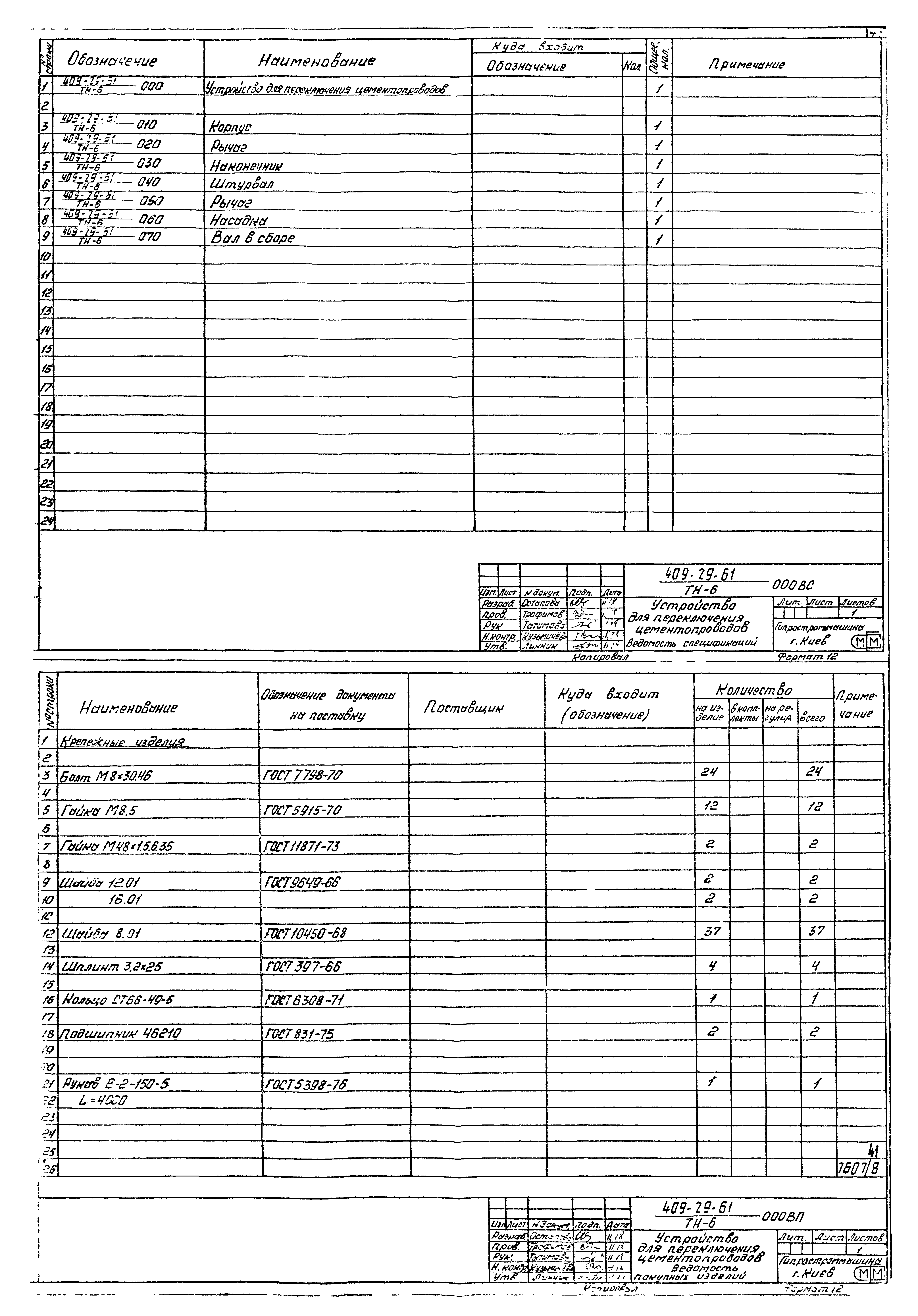 Типовой проект 409-29-61