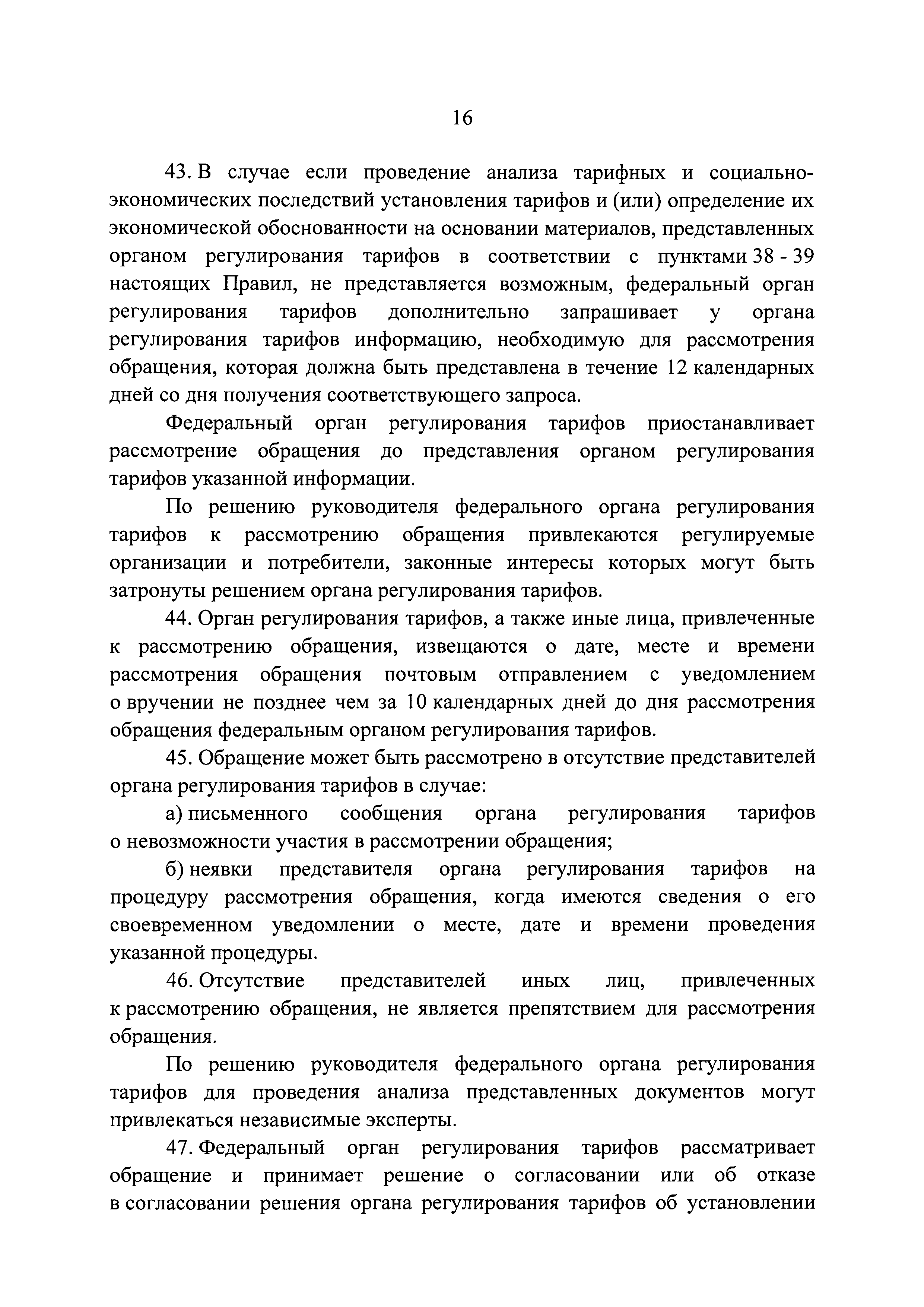 Постановление 406