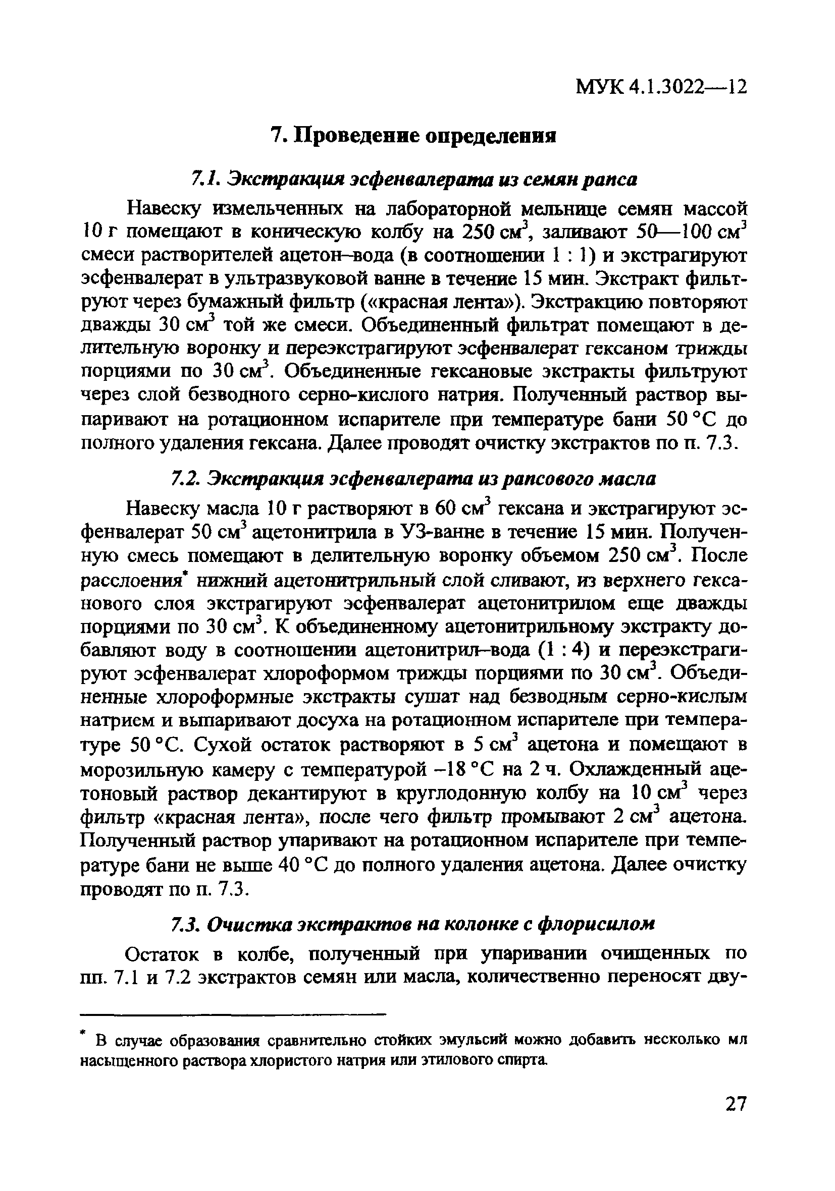 МУК 4.1.3022-12