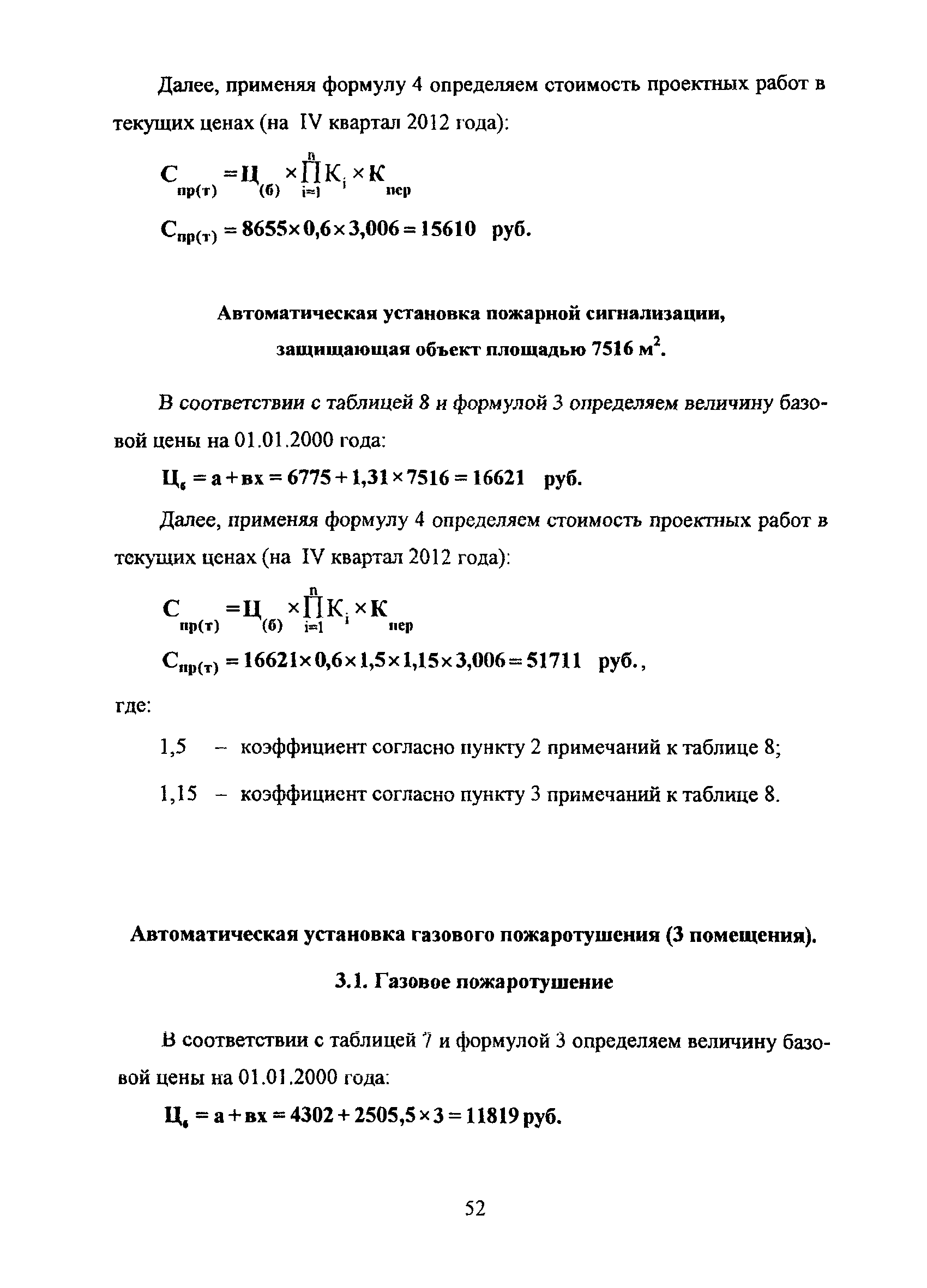 МРР 3.2.79-13