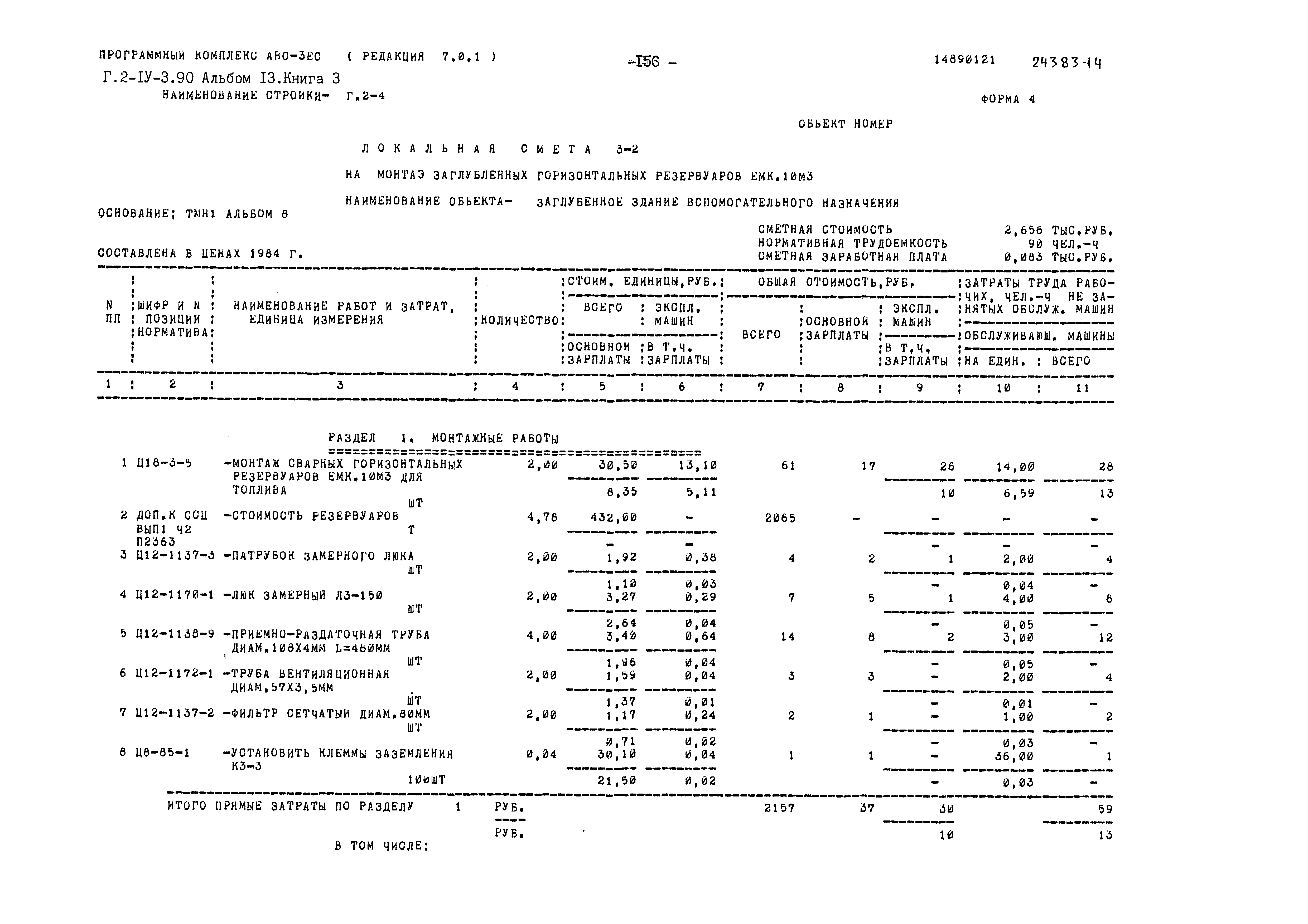 Типовой проект Г.2-IV-3.90