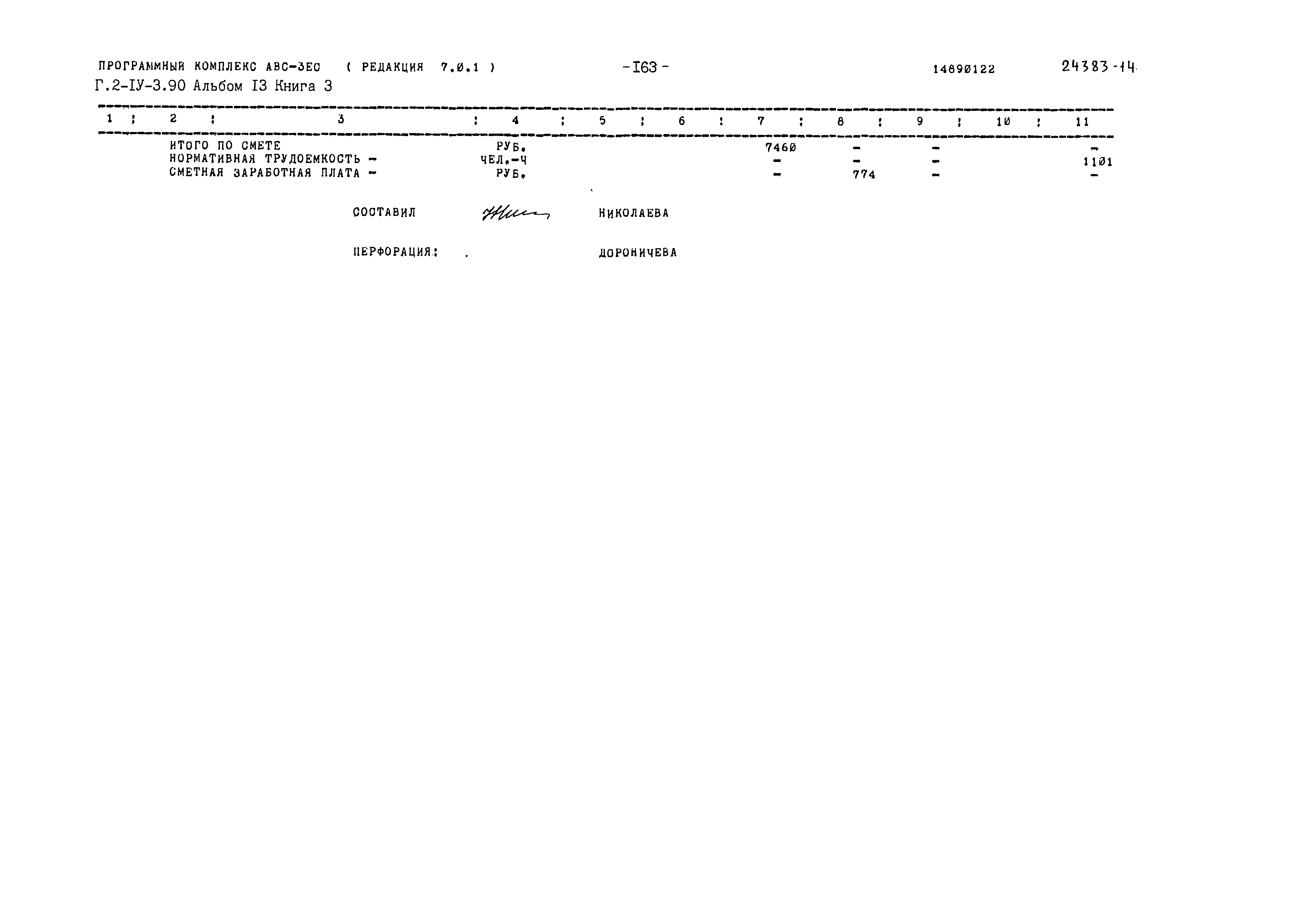 Типовой проект Г.2-IV-3.90