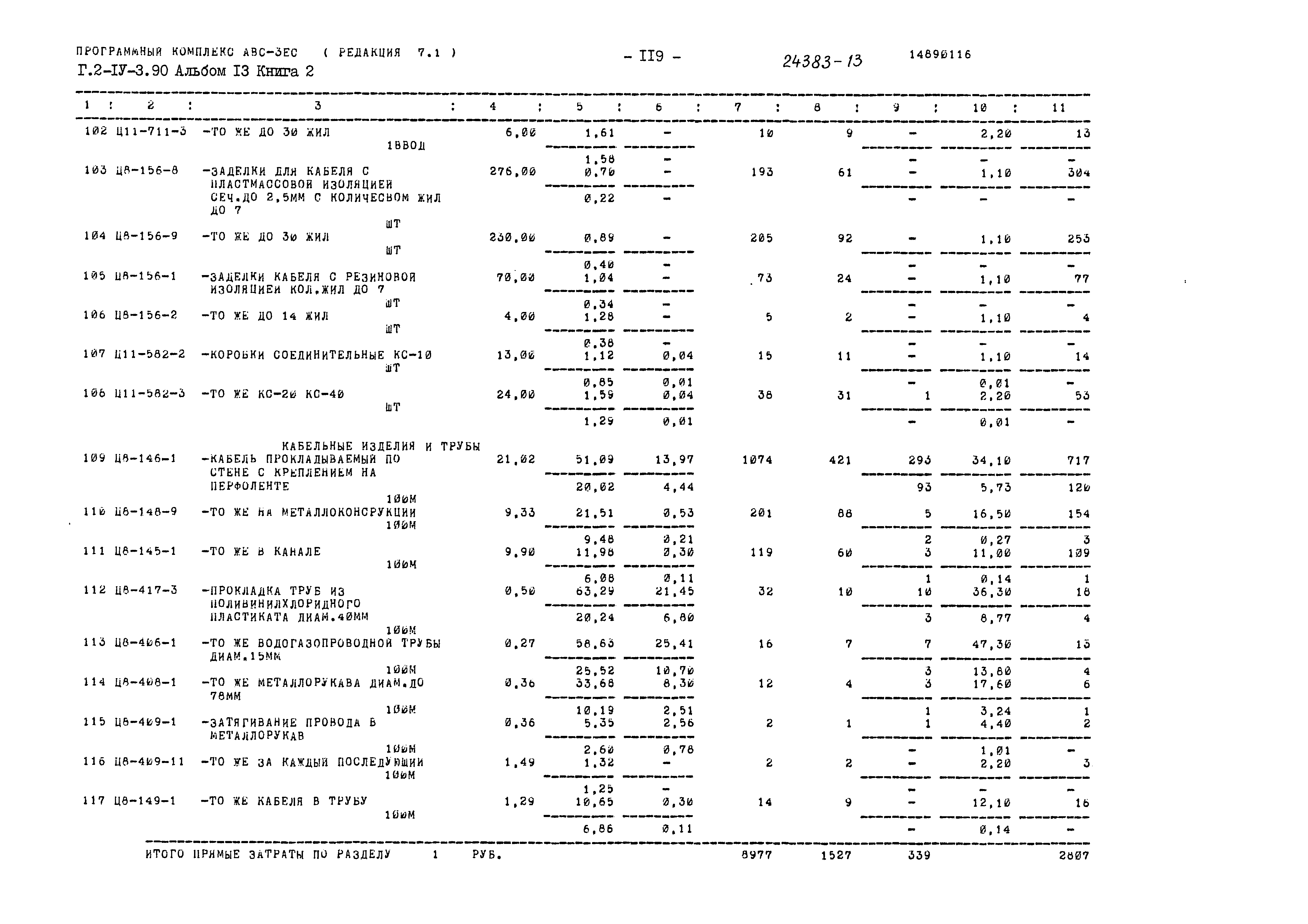 Типовой проект Г.2-IV-3.90