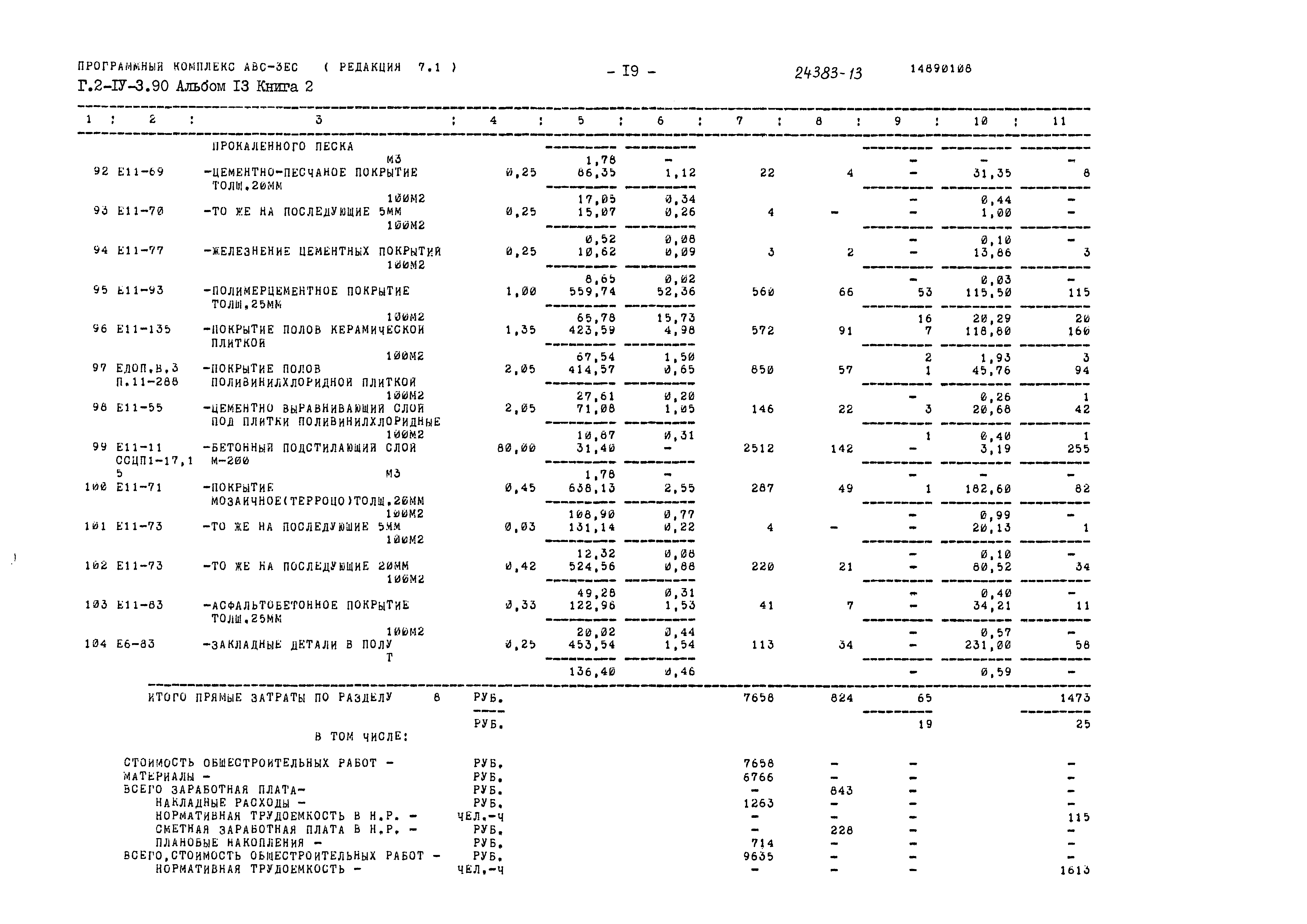 Типовой проект Г.2-IV-3.90