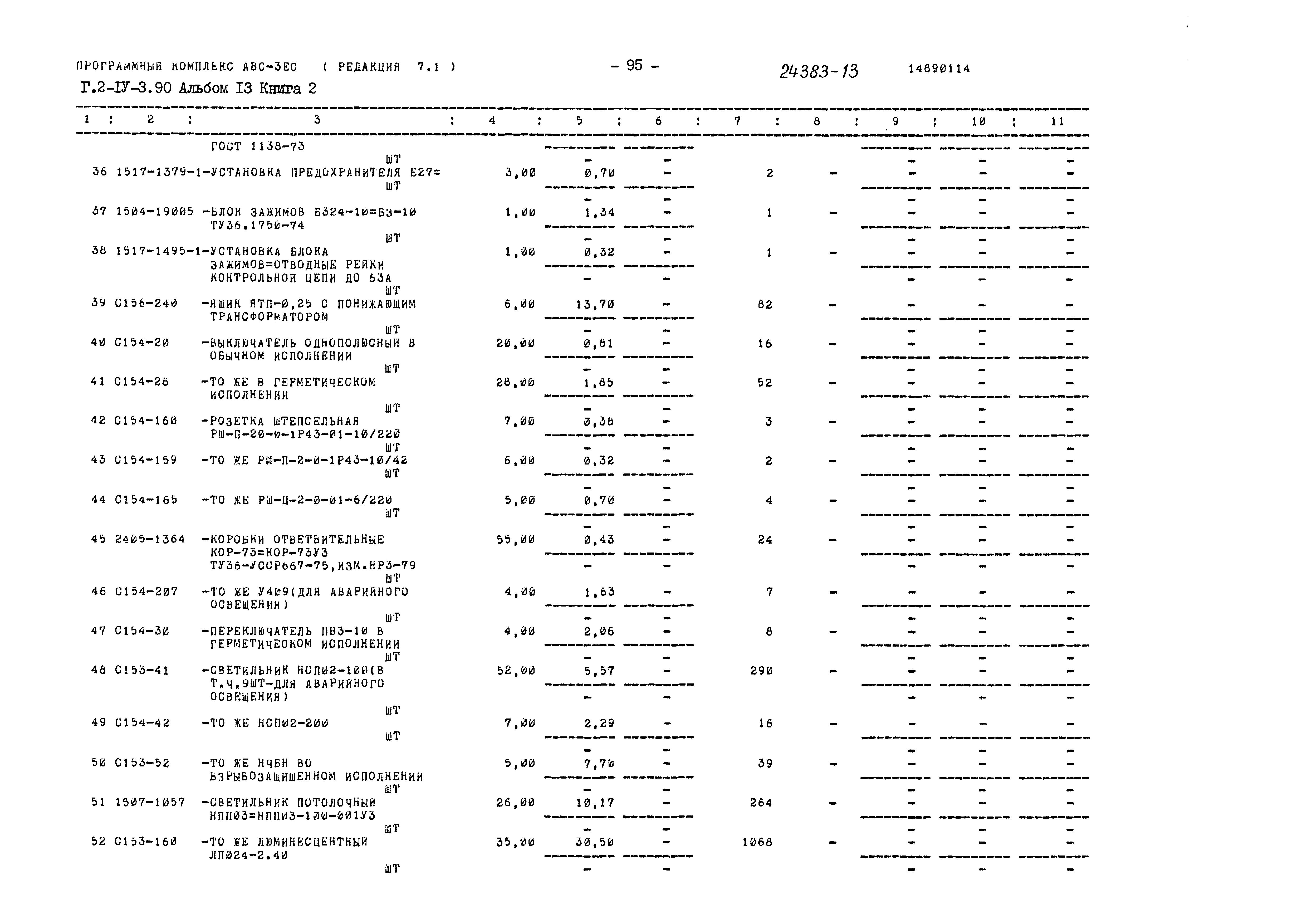 Типовой проект Г.2-IV-3.90