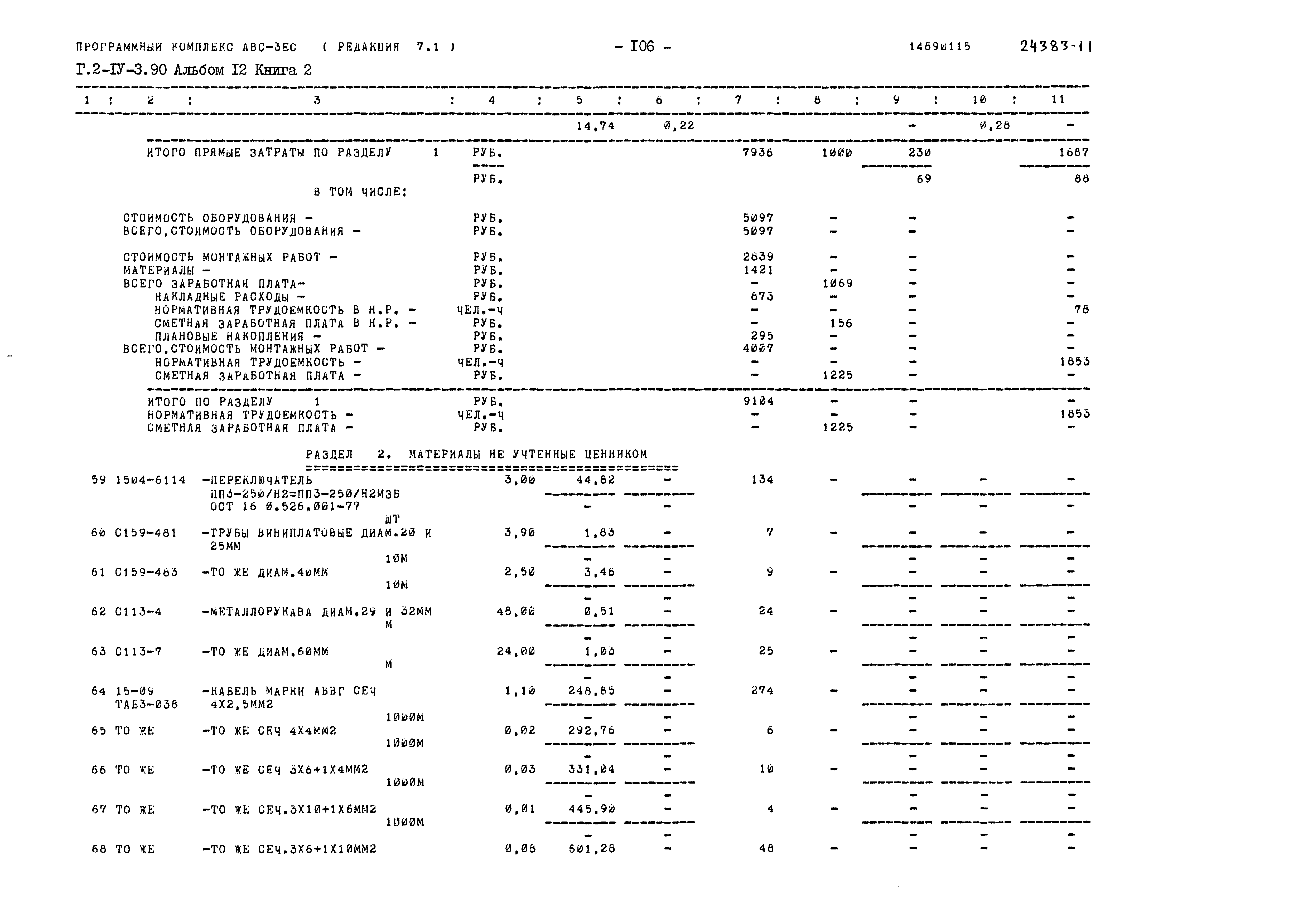 Типовой проект Г.2-IV-3.90