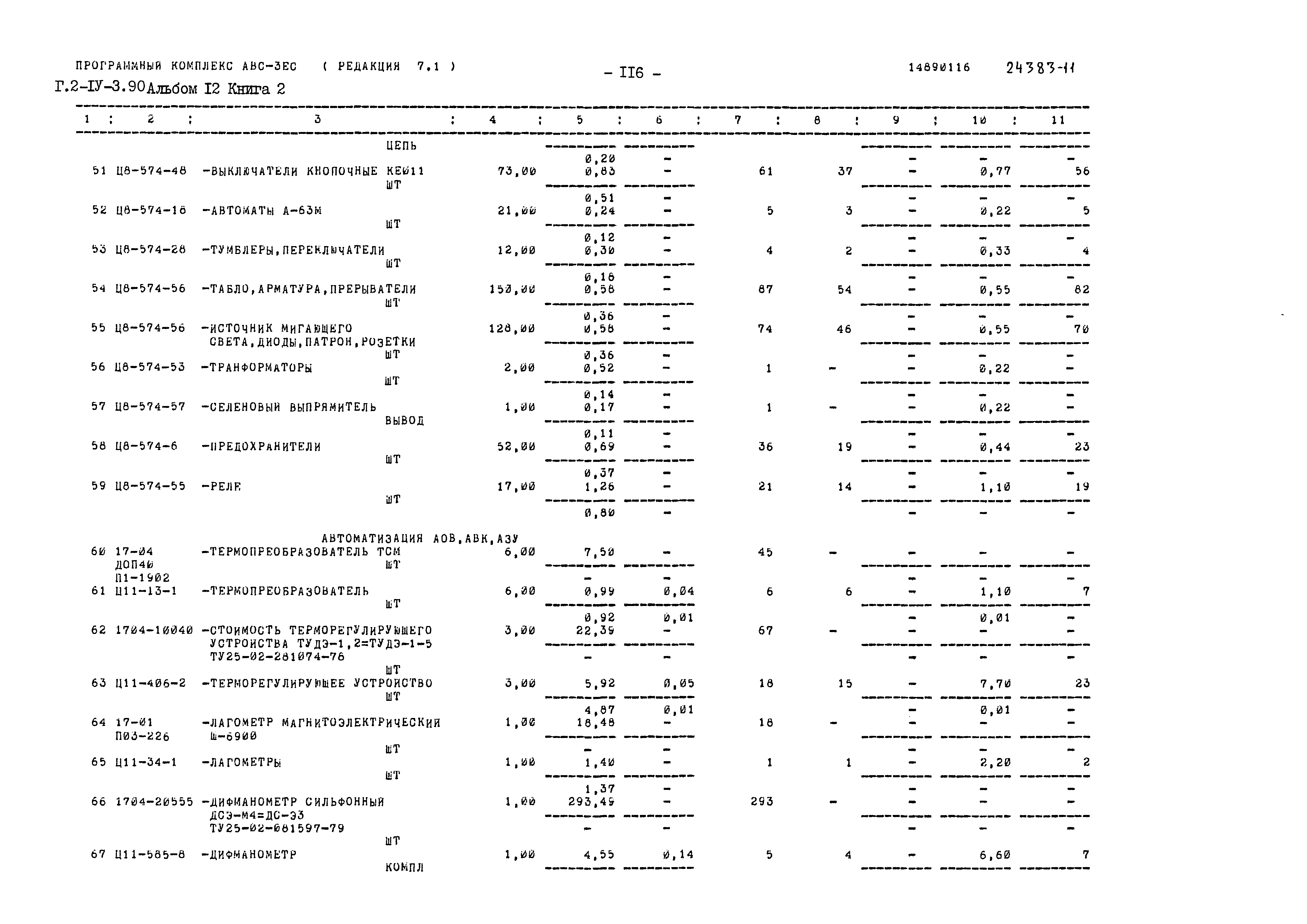 Типовой проект Г.2-IV-3.90