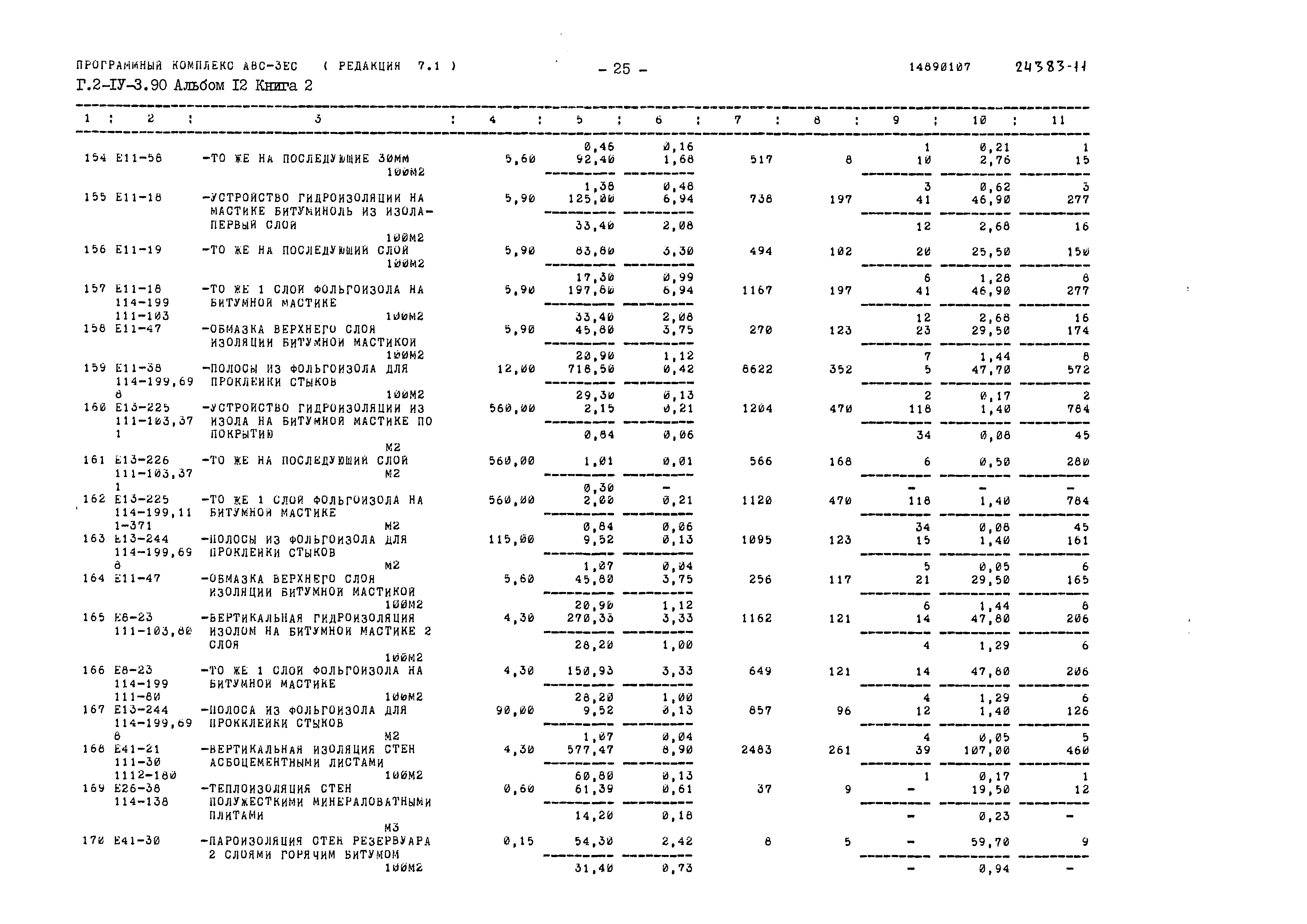 Типовой проект Г.2-IV-3.90