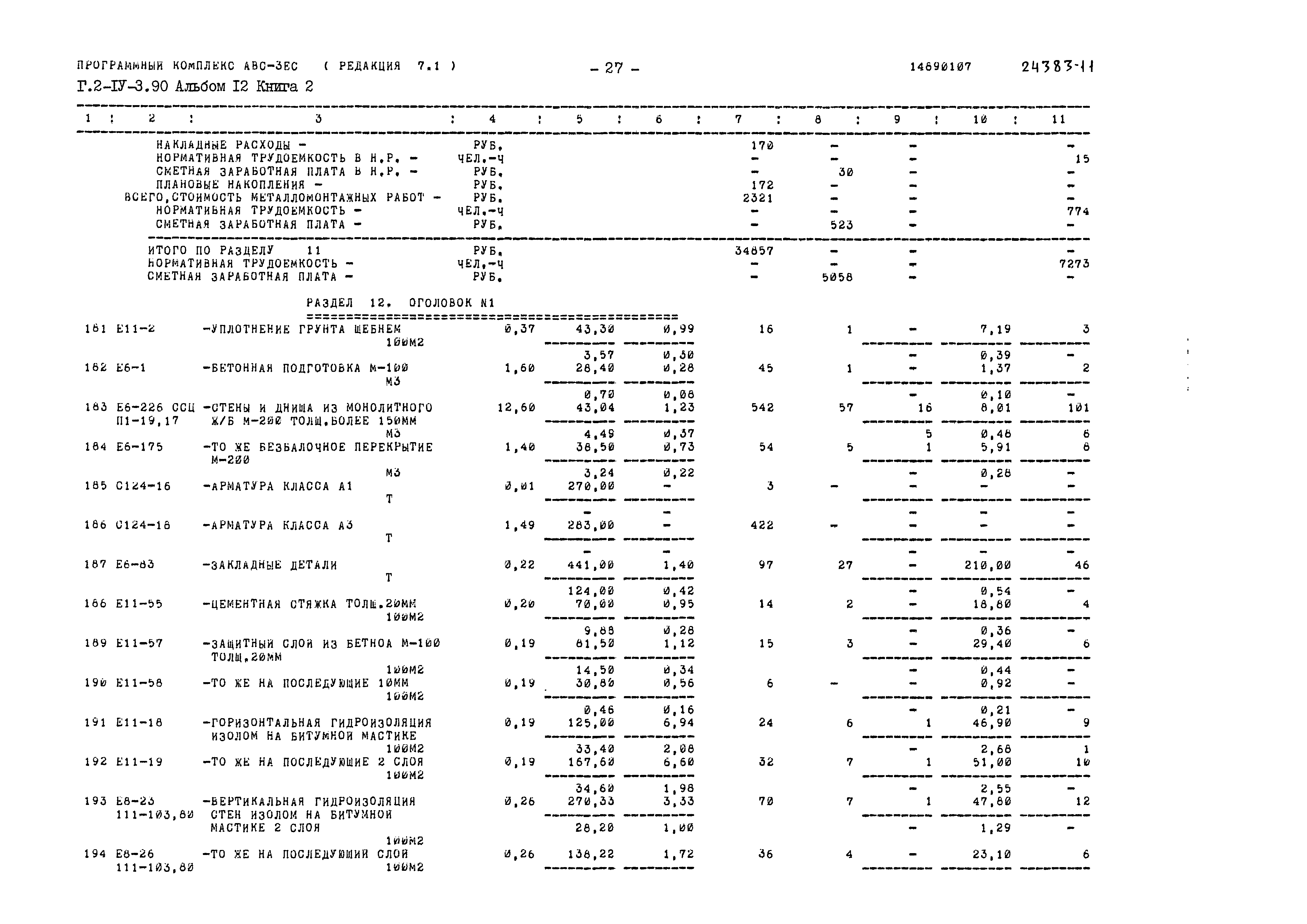 Типовой проект Г.2-IV-3.90