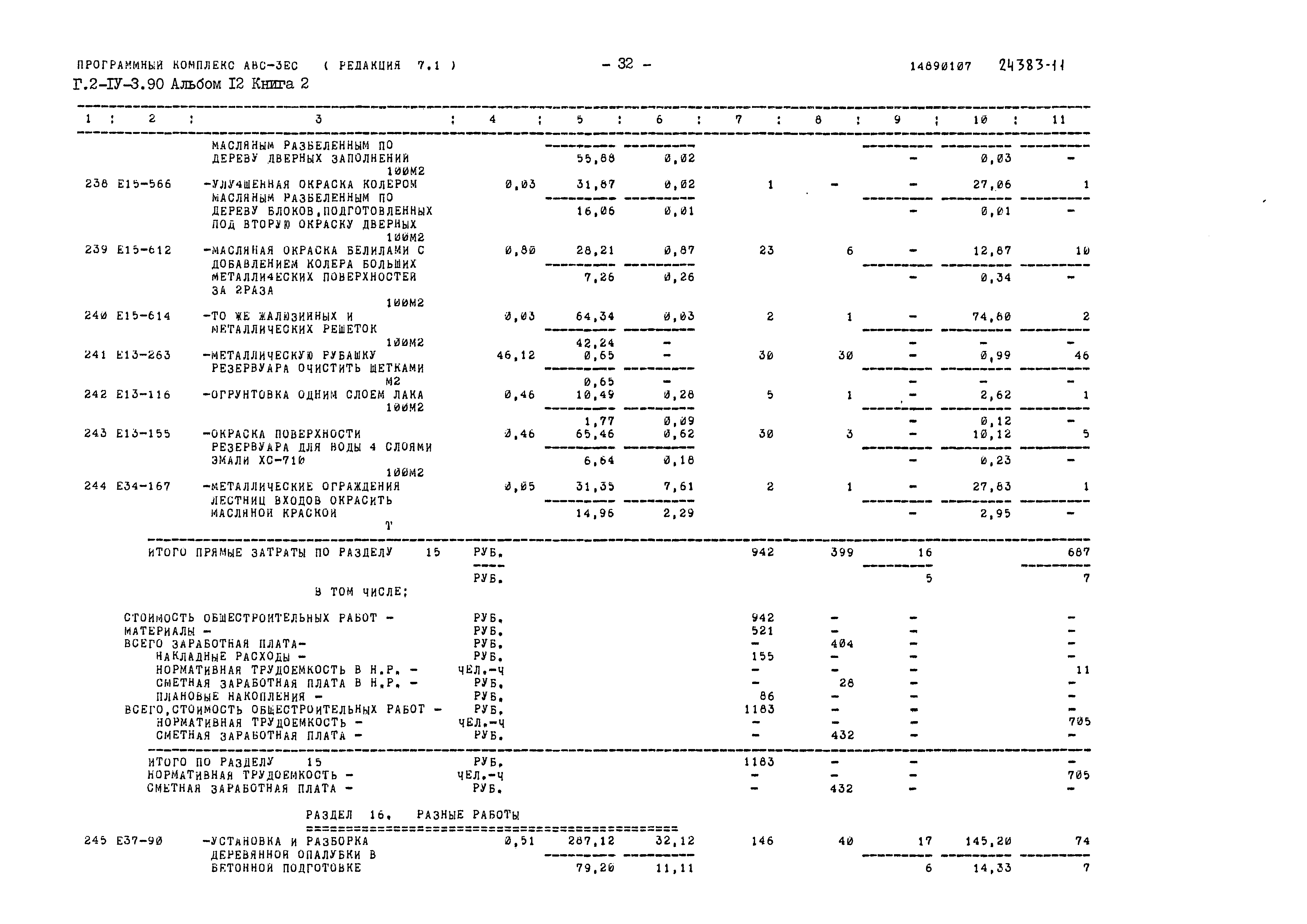 Типовой проект Г.2-IV-3.90