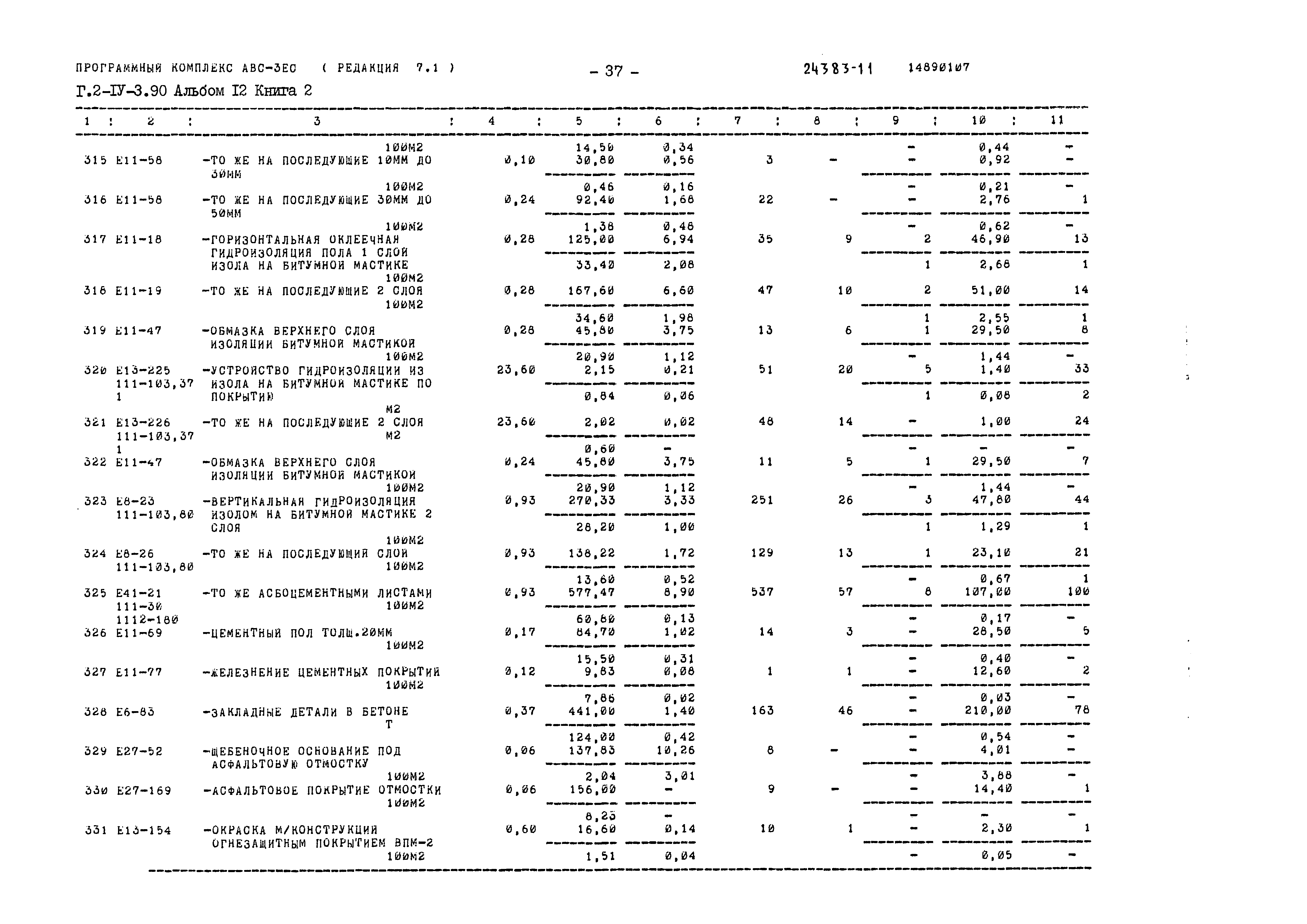 Типовой проект Г.2-IV-3.90