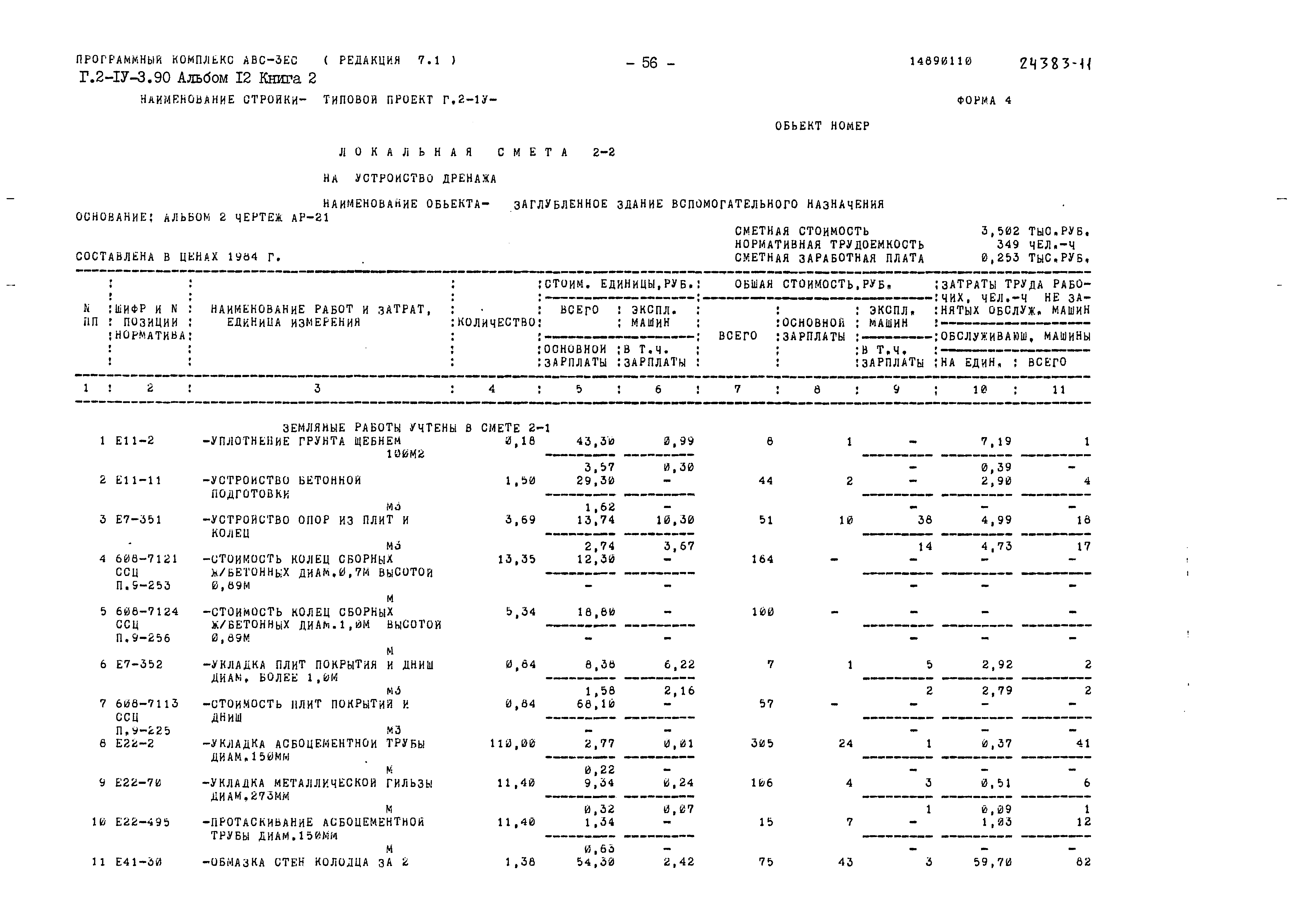 Типовой проект Г.2-IV-3.90