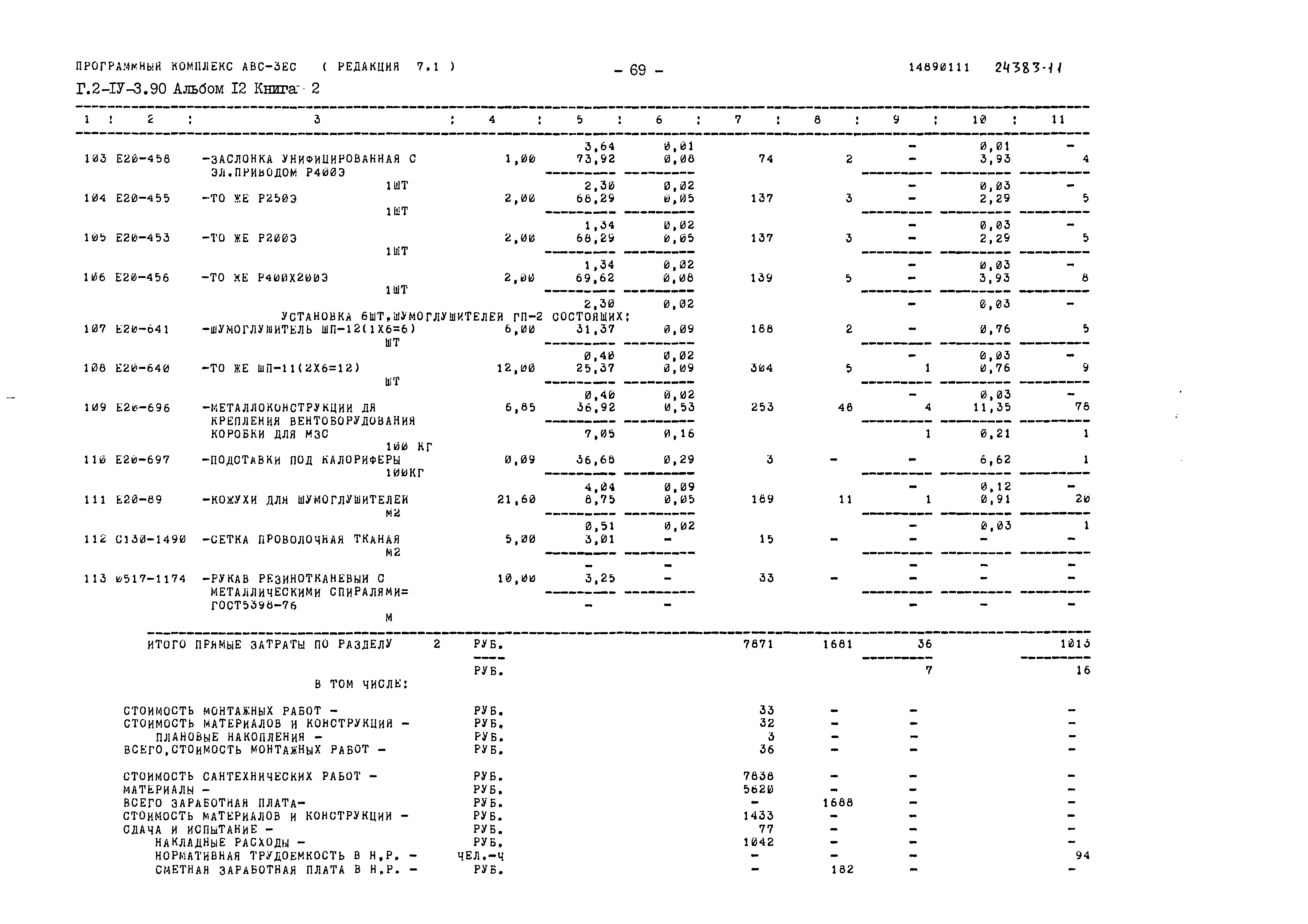 Типовой проект Г.2-IV-3.90