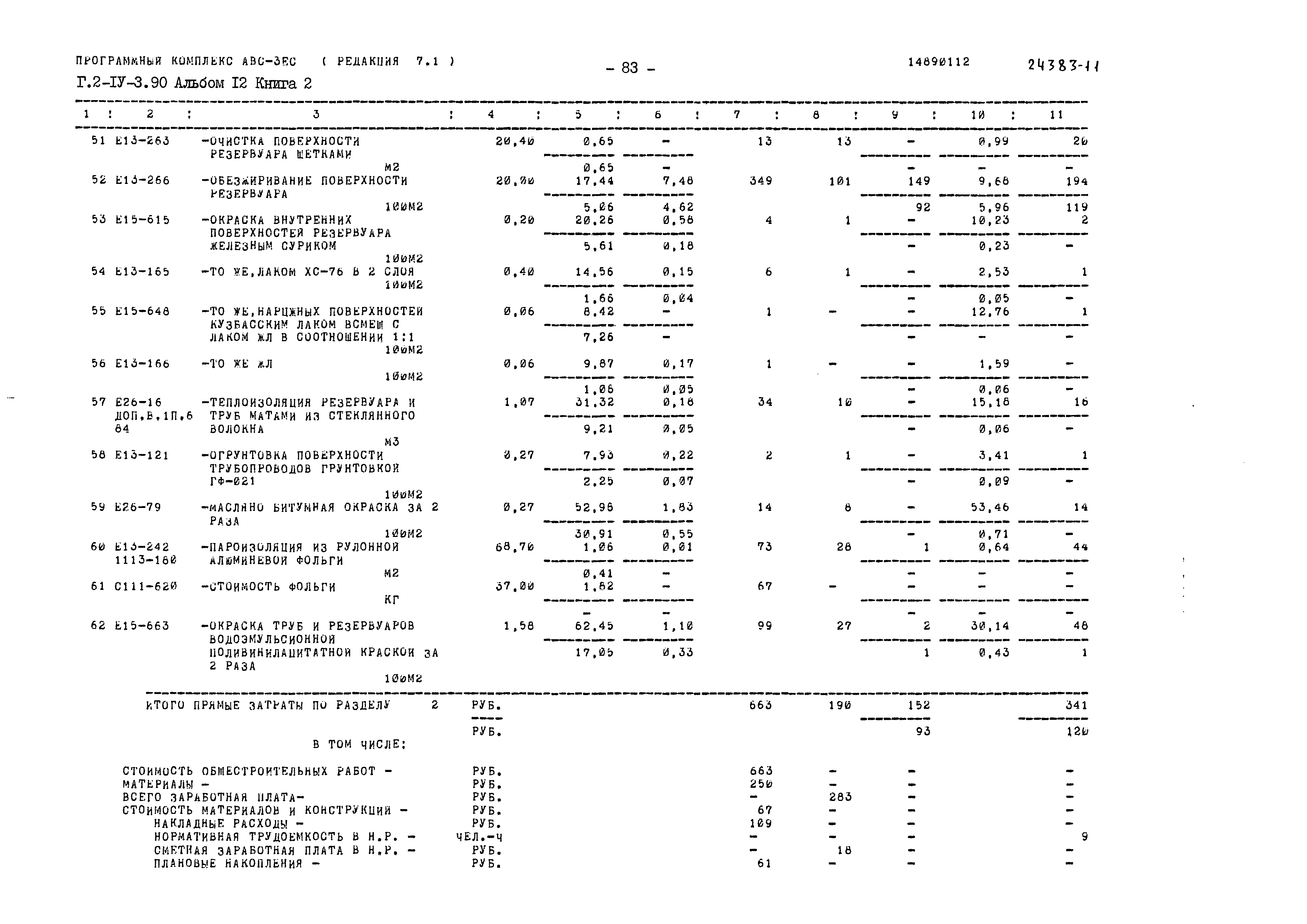 Типовой проект Г.2-IV-3.90