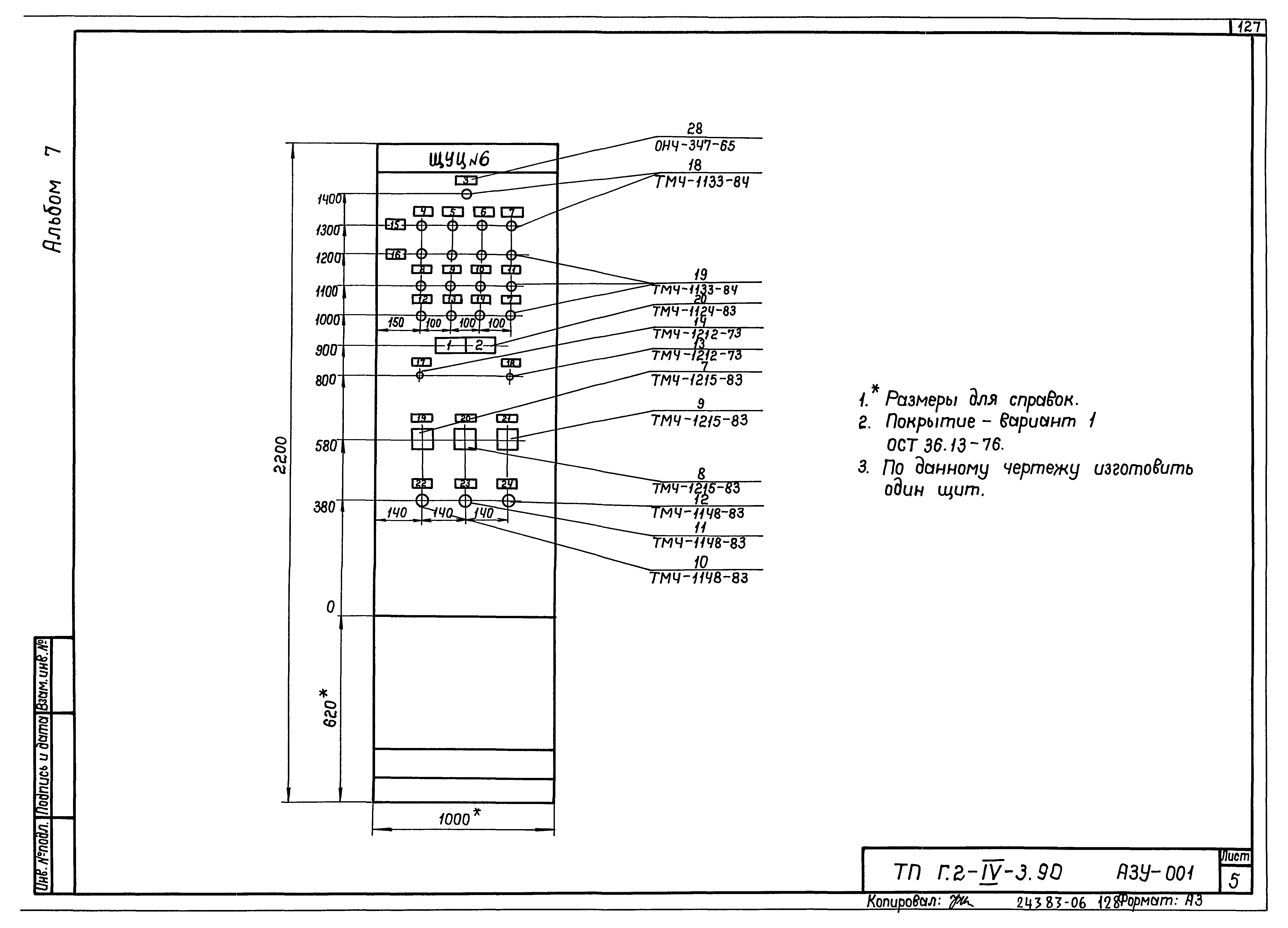 Типовой проект Г.2-IV-3.90