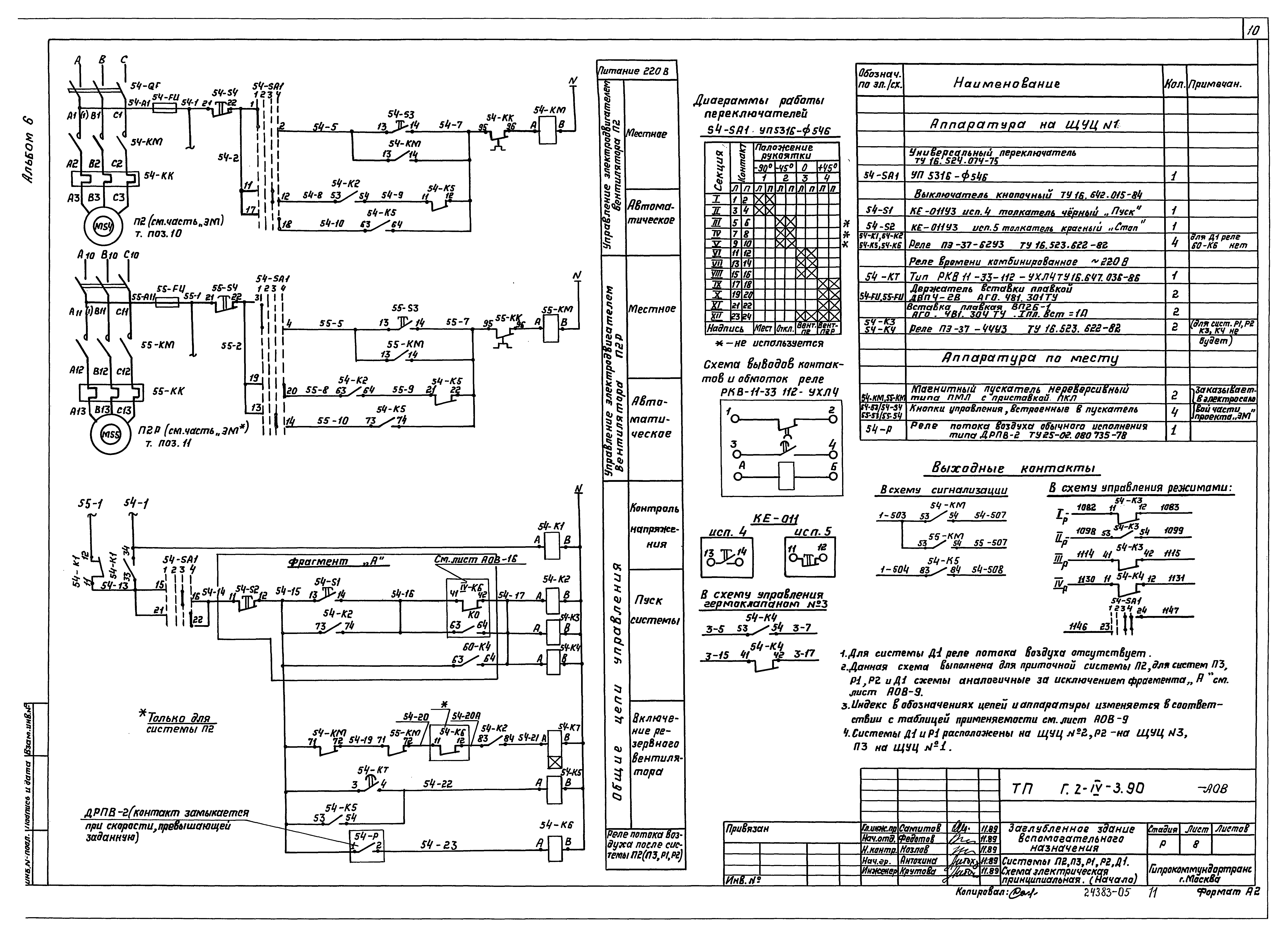 Типовой проект Г.2-IV-3.90