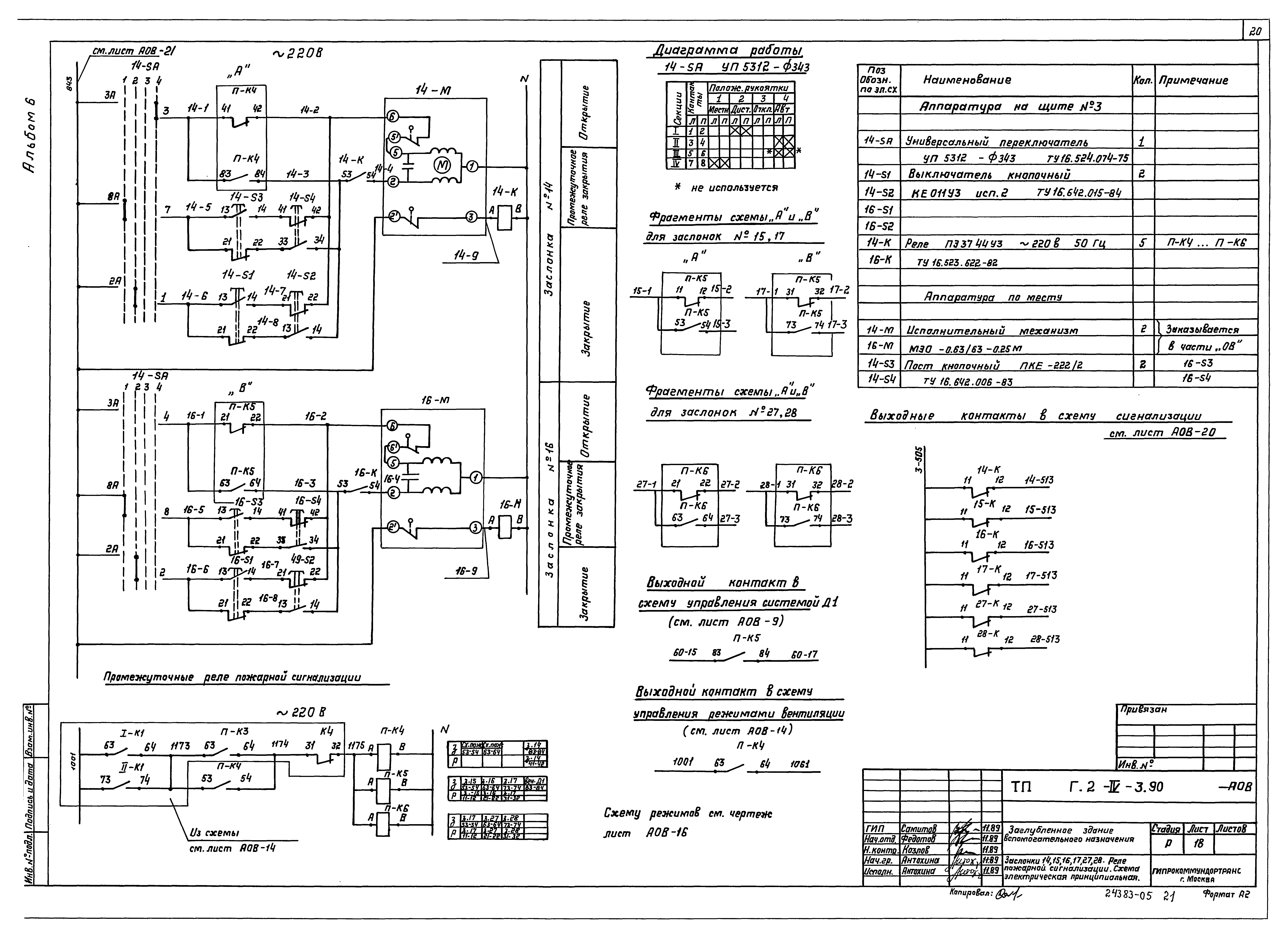 Типовой проект Г.2-IV-3.90