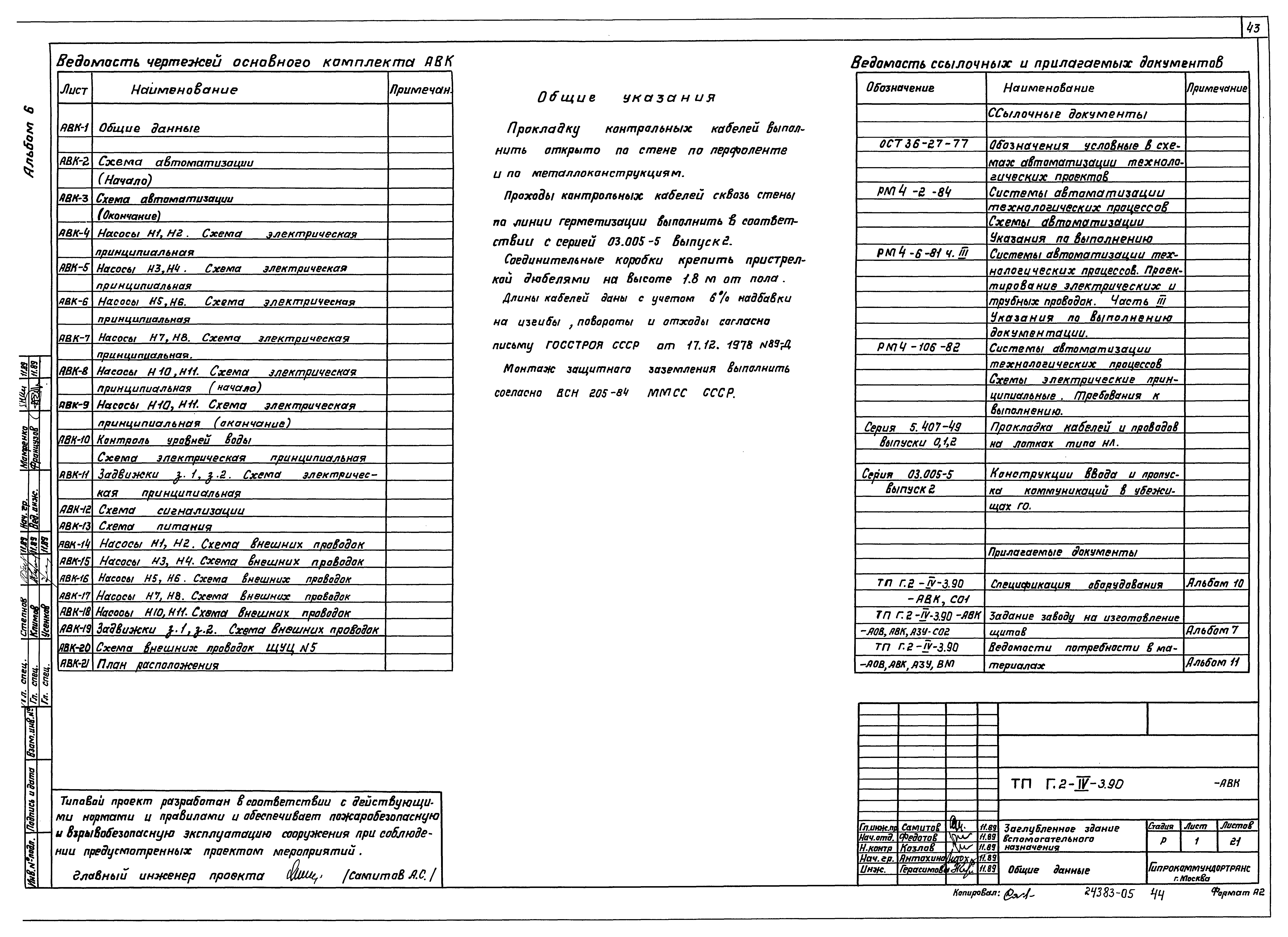 Типовой проект Г.2-IV-3.90