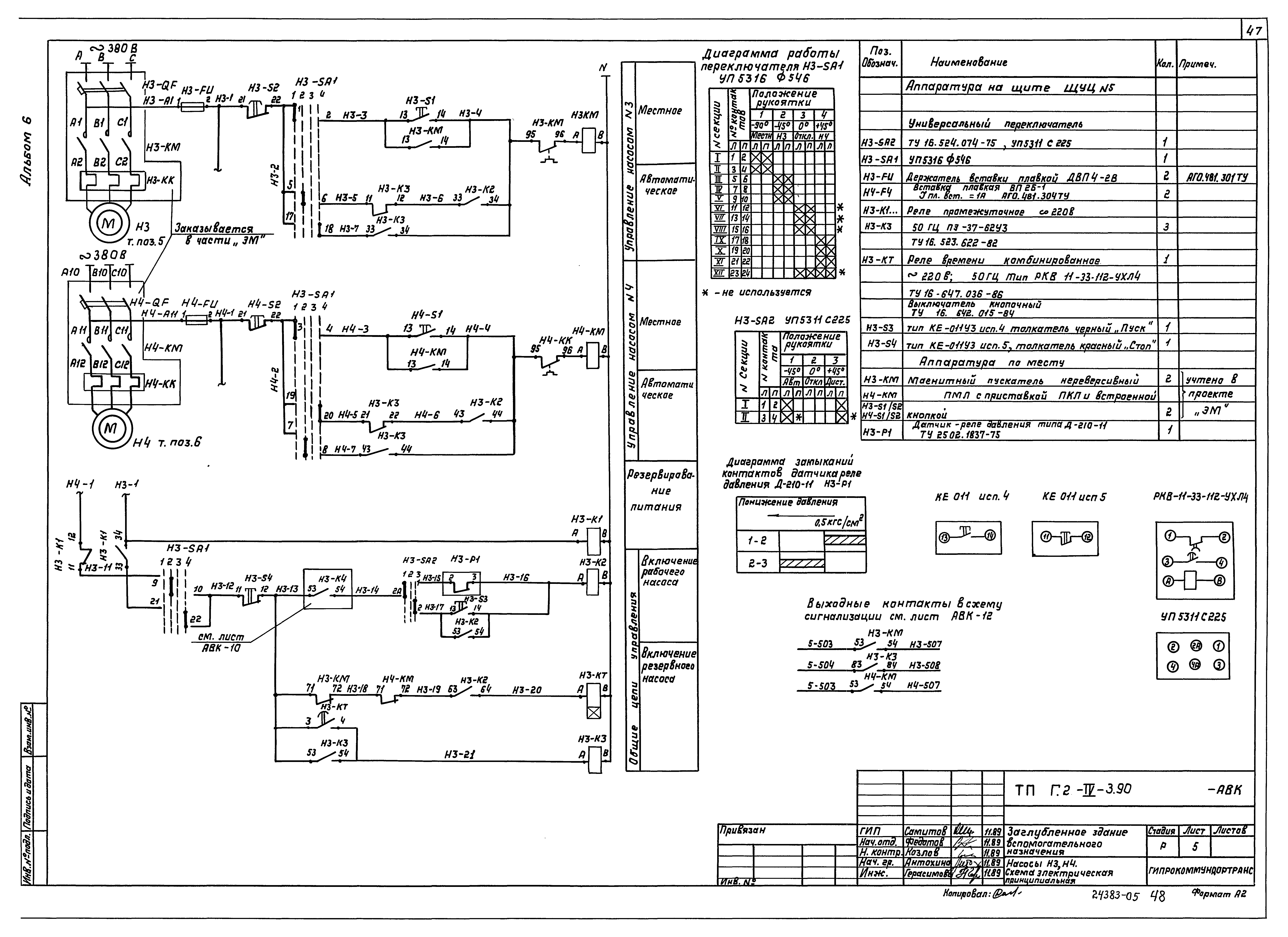 Типовой проект Г.2-IV-3.90