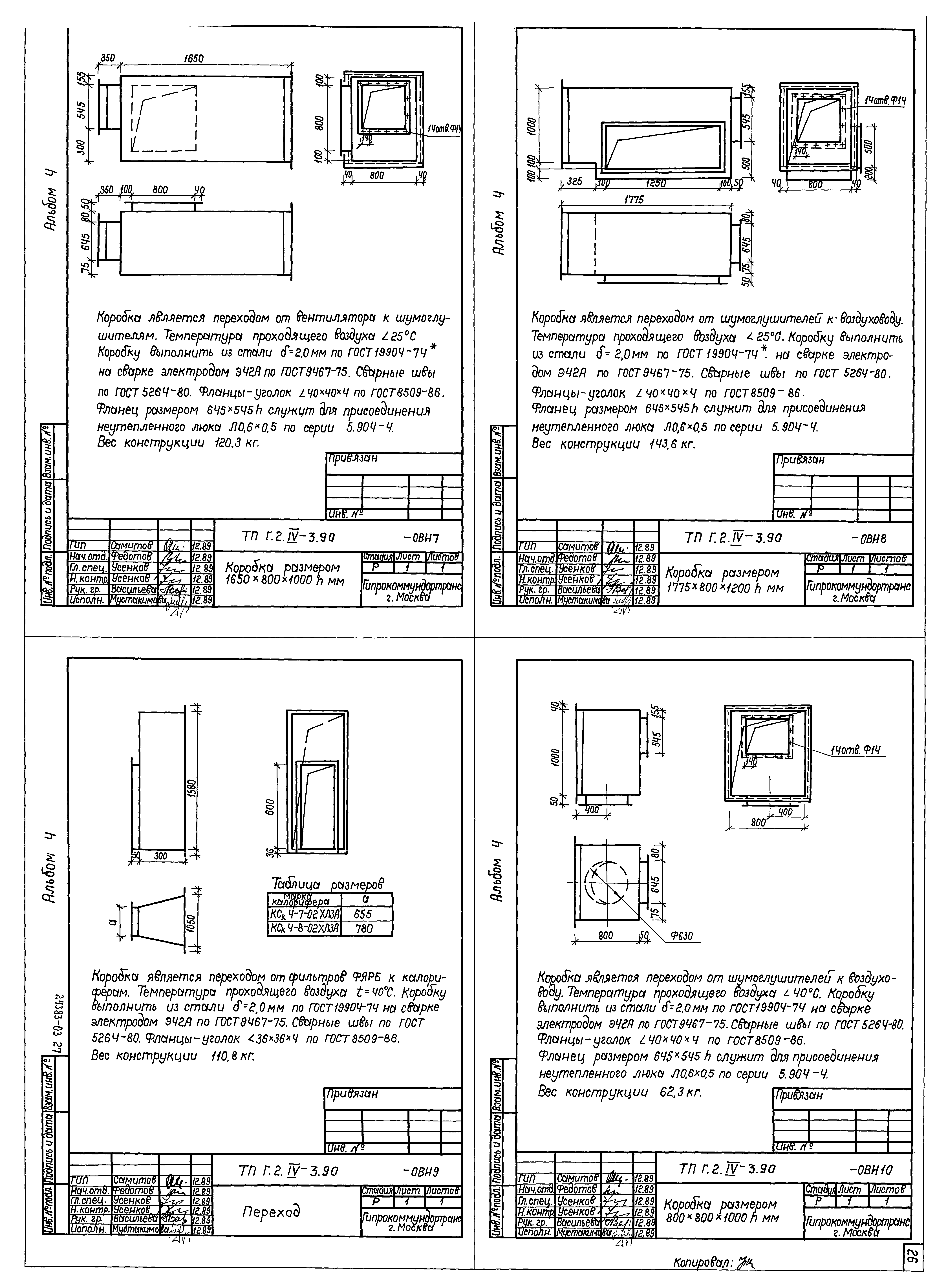 Типовой проект Г.2-IV-3.90