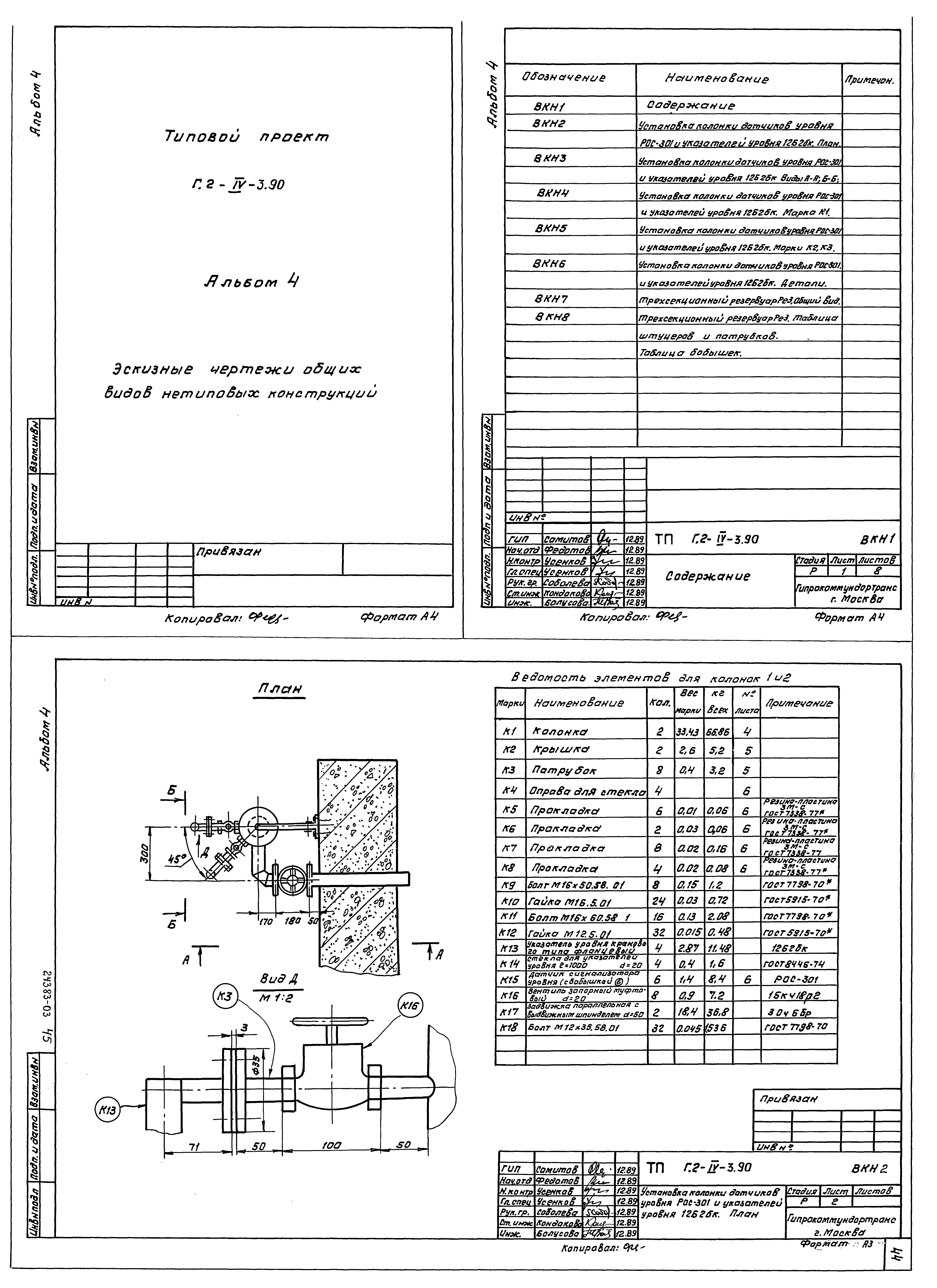 Типовой проект Г.2-IV-3.90