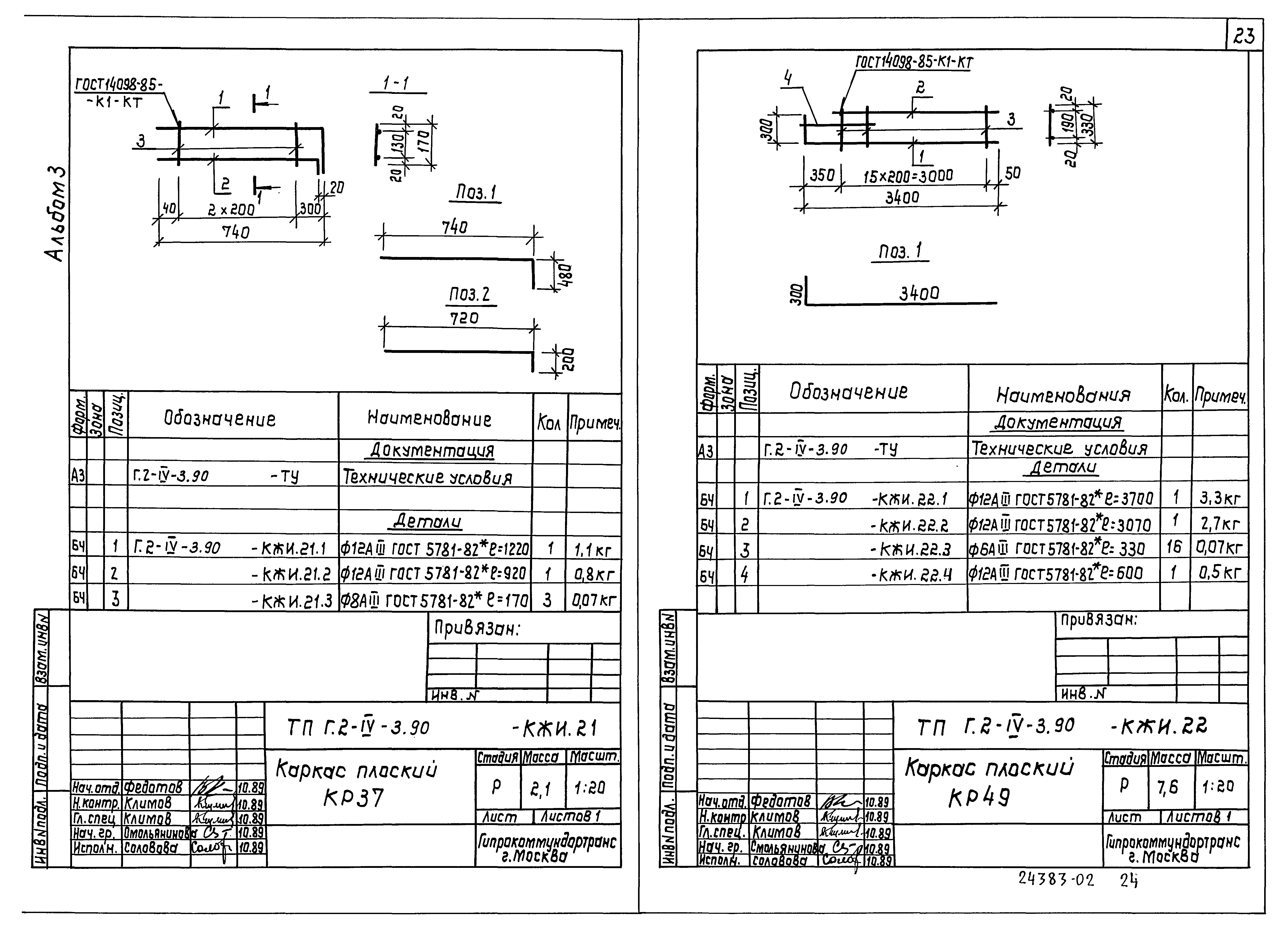 Типовой проект Г.2-IV-3.90