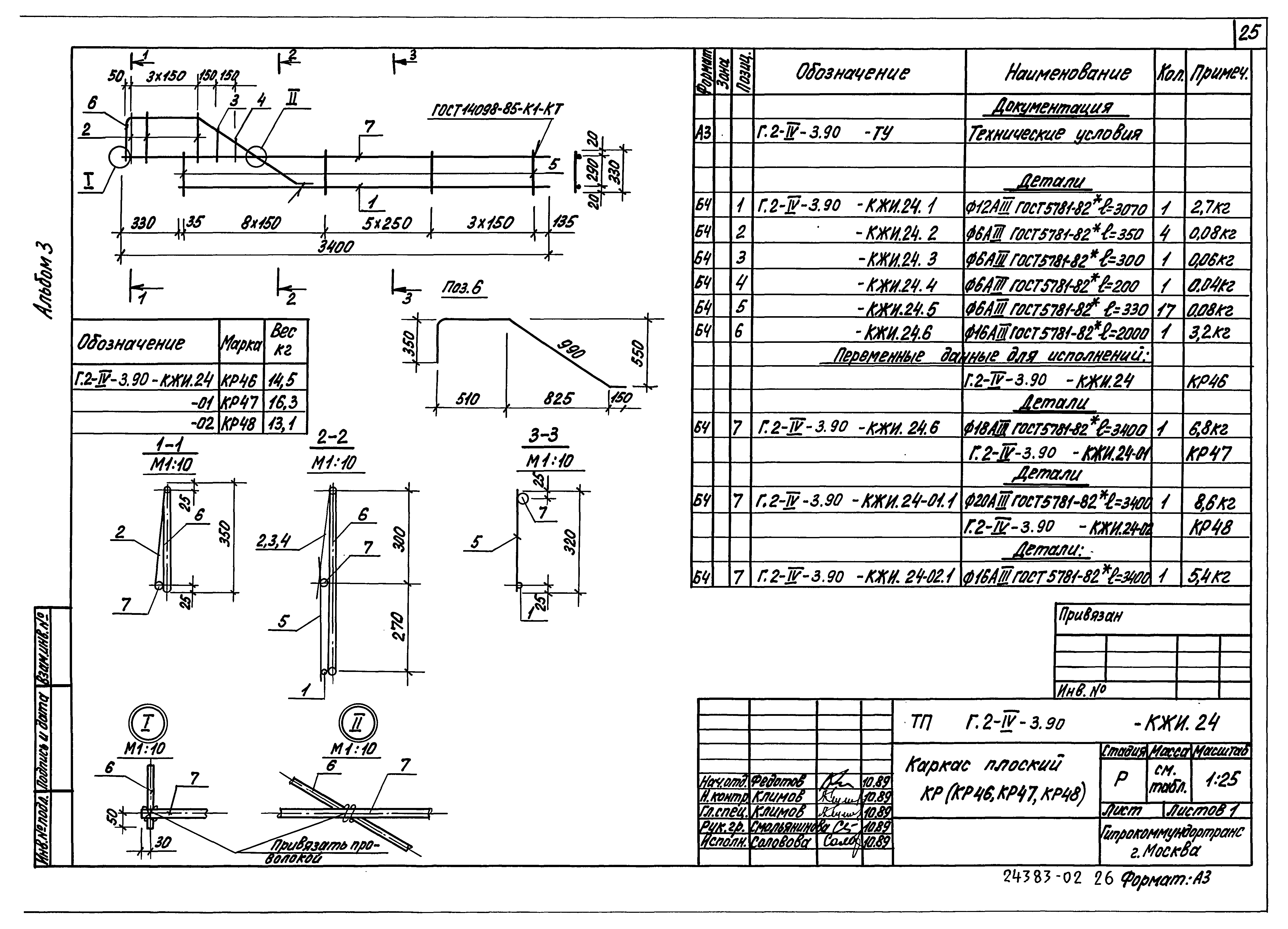 Типовой проект Г.2-IV-3.90