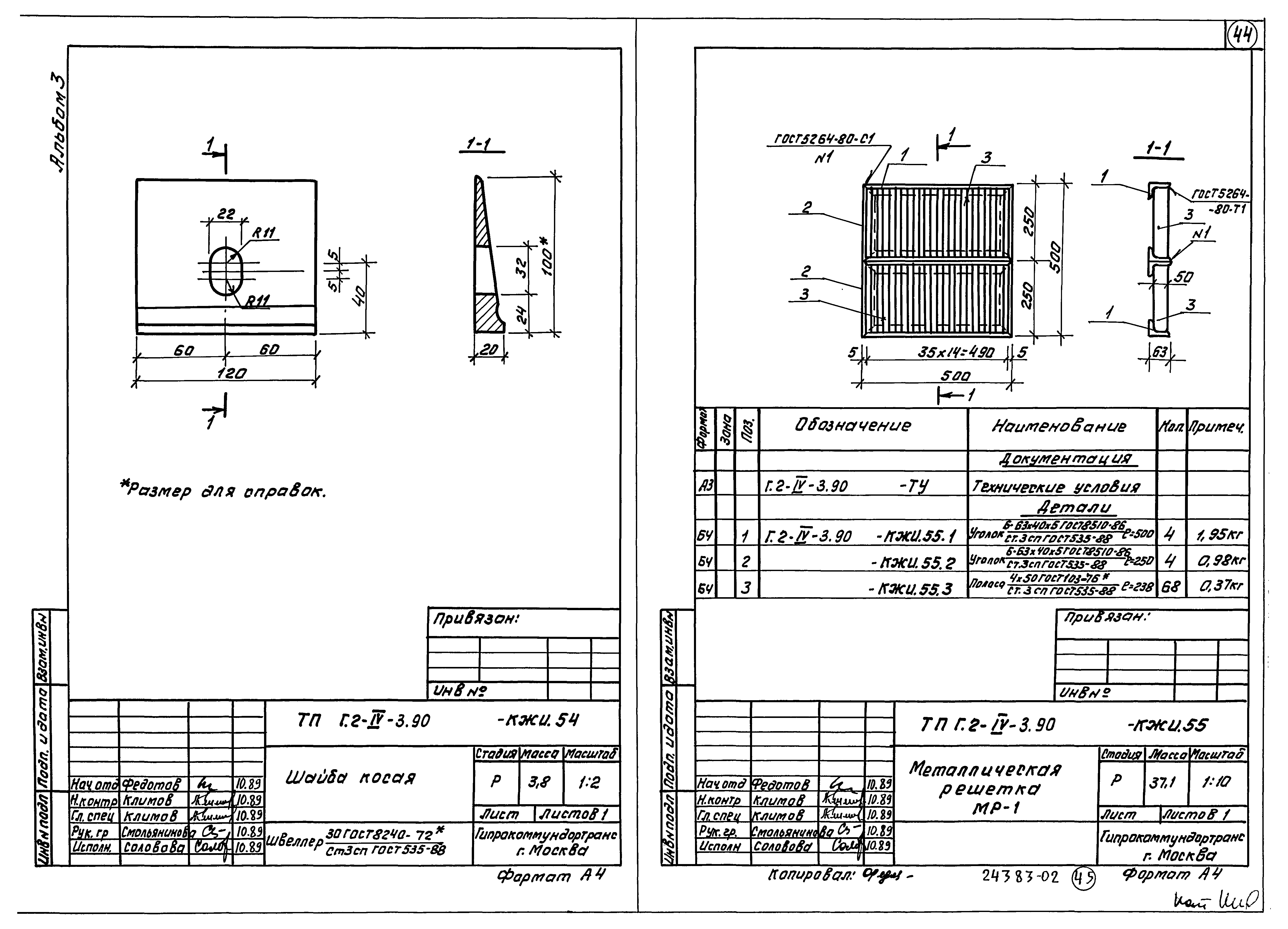 Типовой проект Г.2-IV-3.90