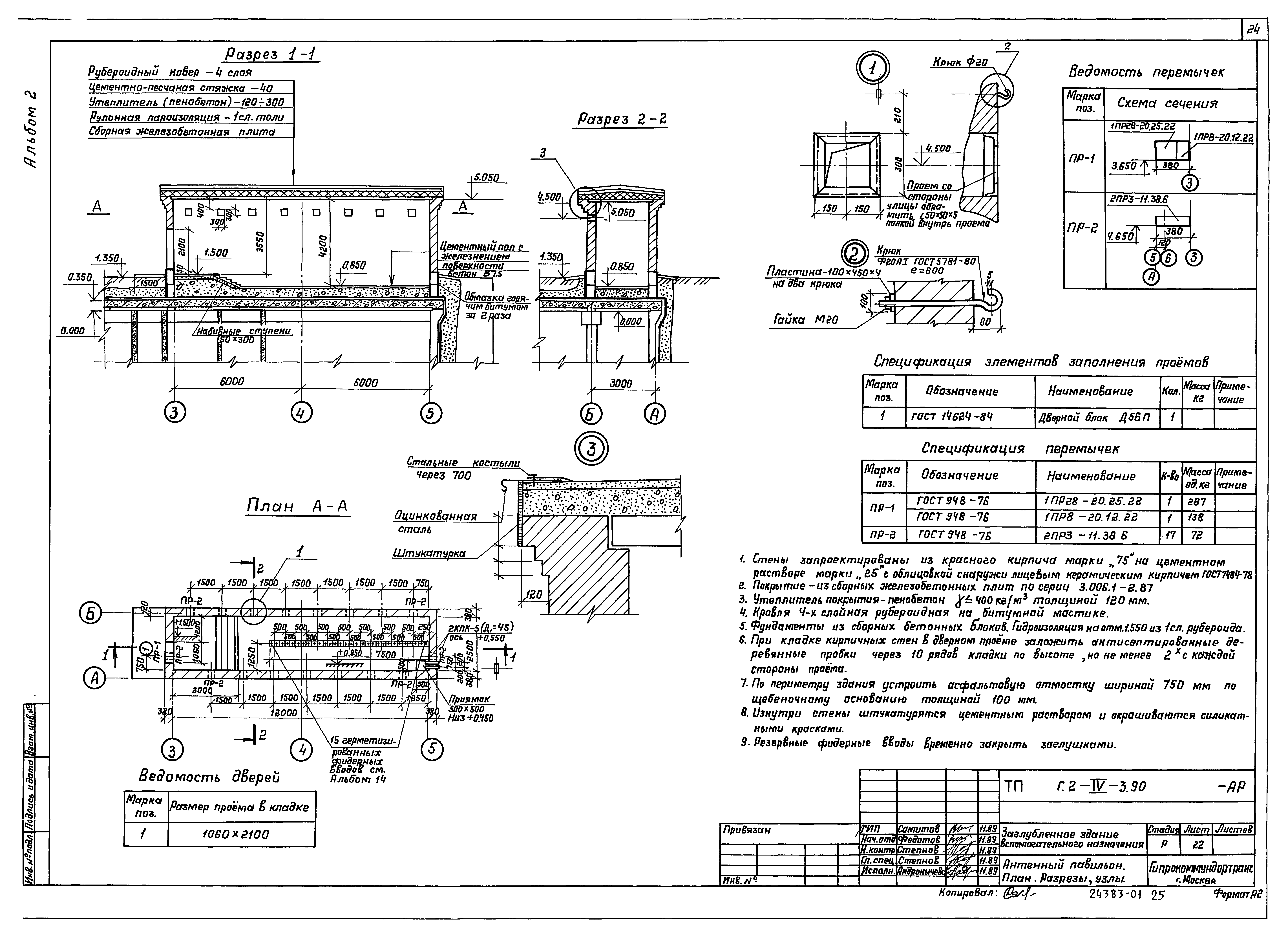 Типовой проект Г.2-IV-3.90