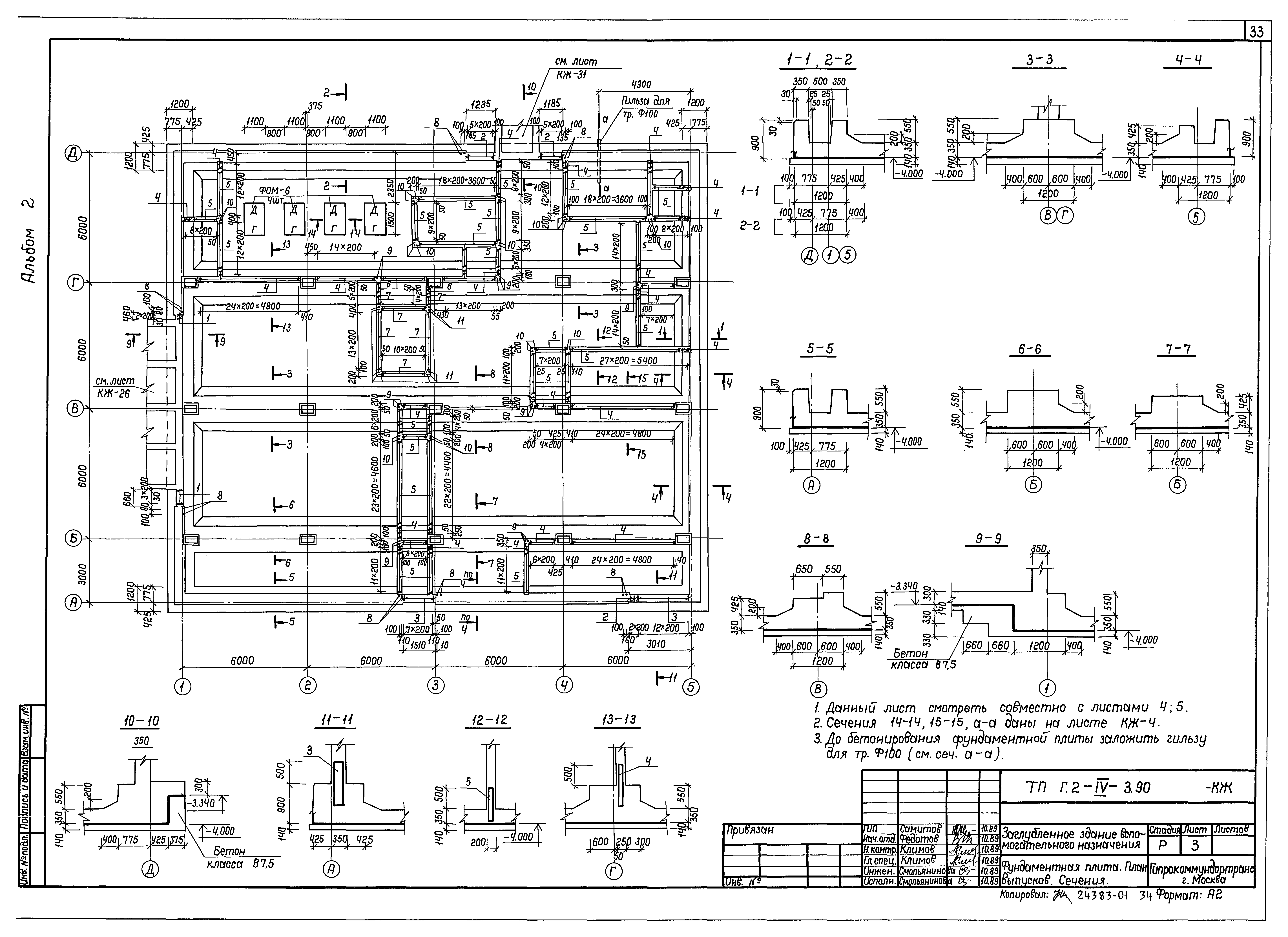 Типовой проект Г.2-IV-3.90