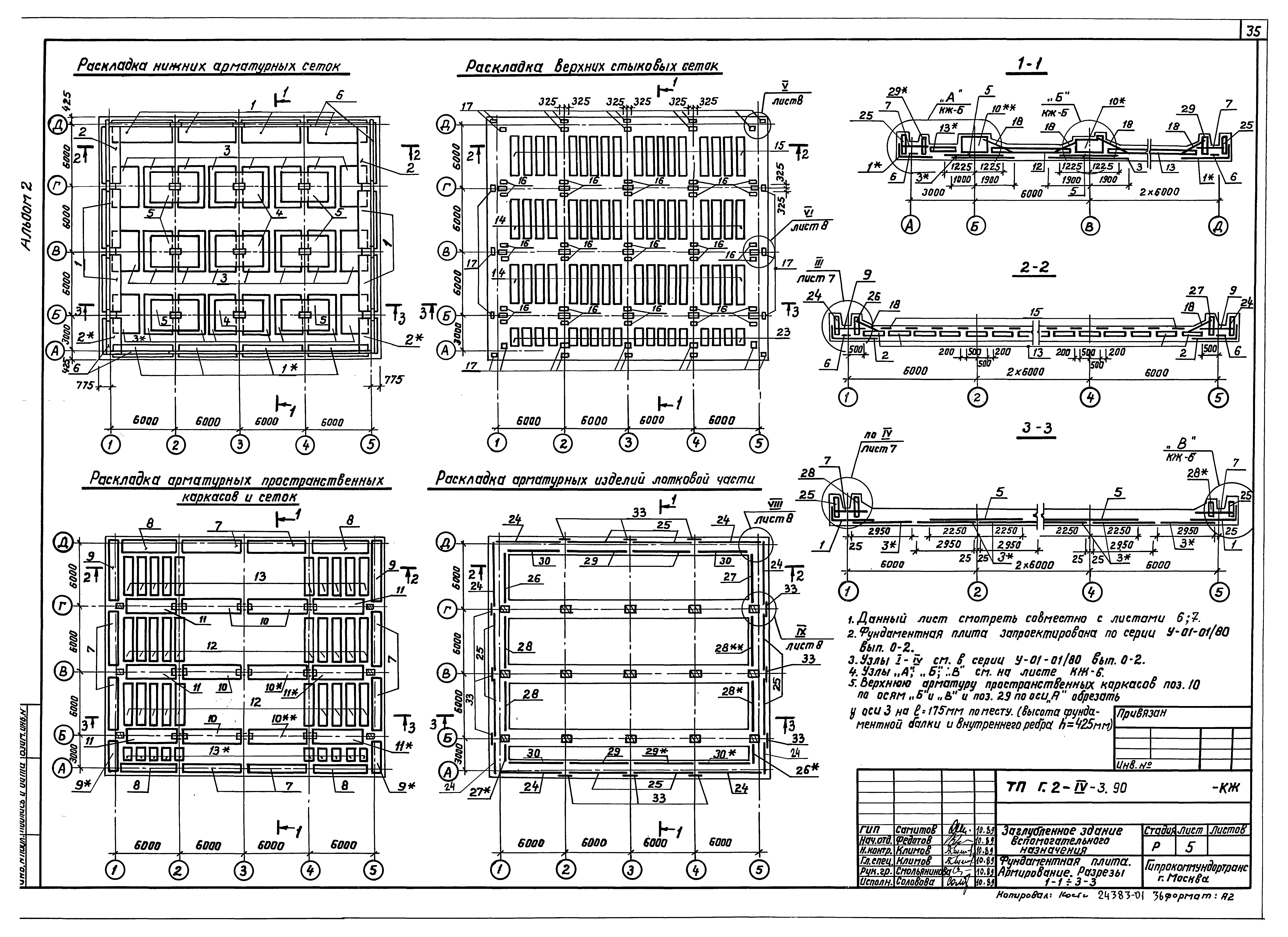 Типовой проект Г.2-IV-3.90